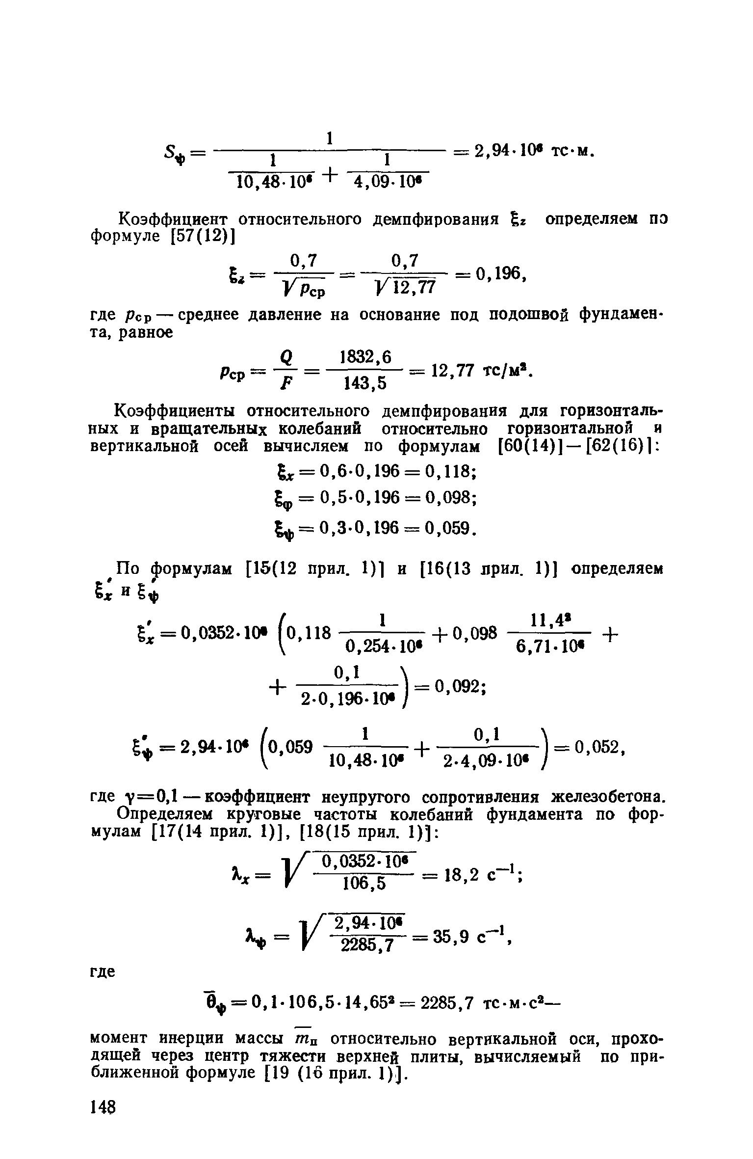 Пособие к СНиП II-19-79