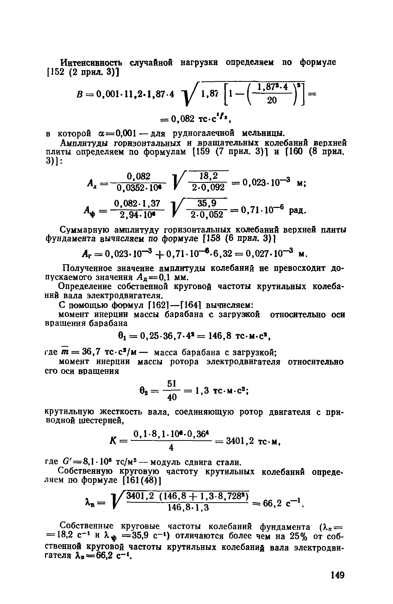 Пособие к СНиП II-19-79