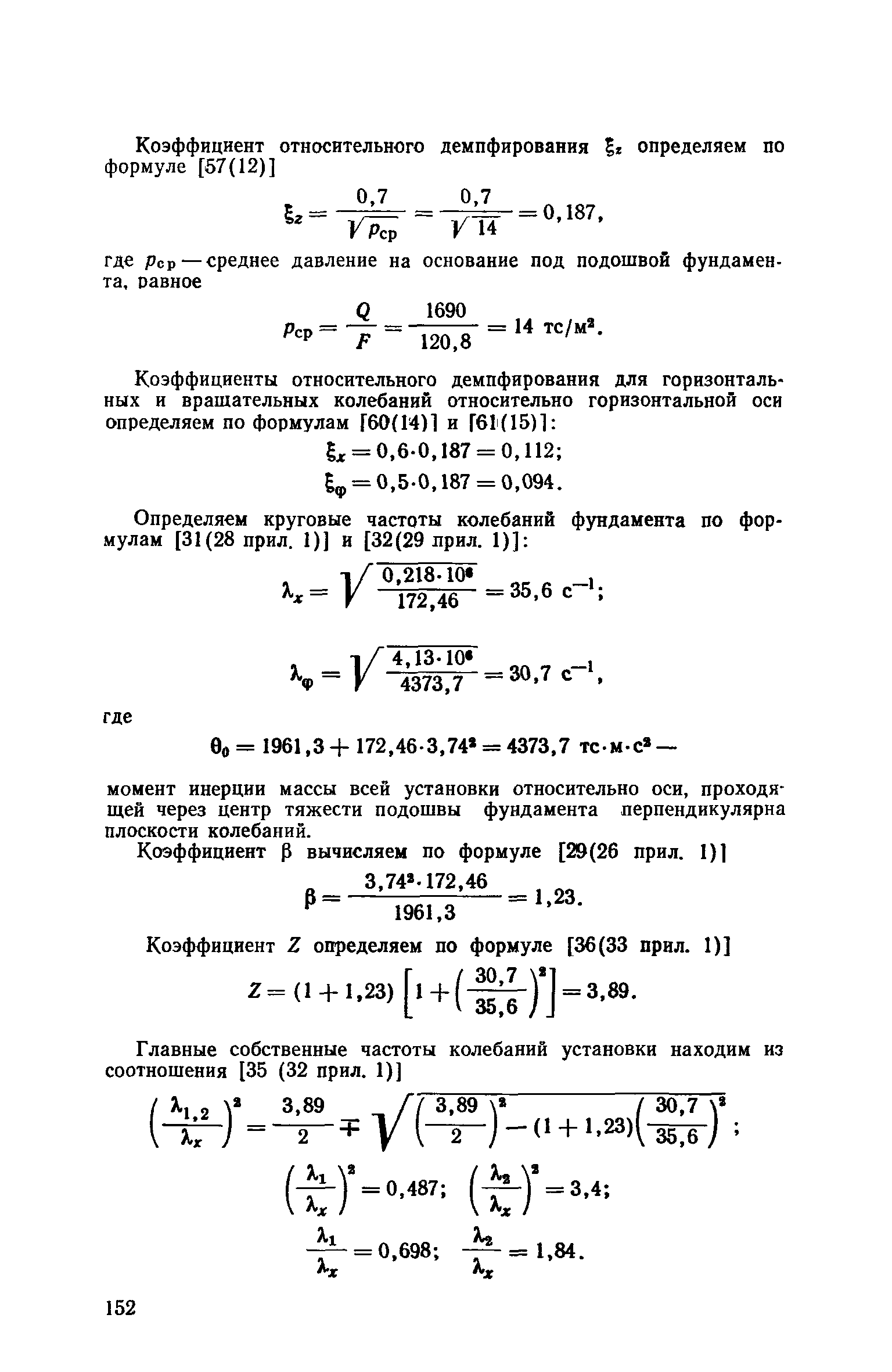 Пособие к СНиП II-19-79