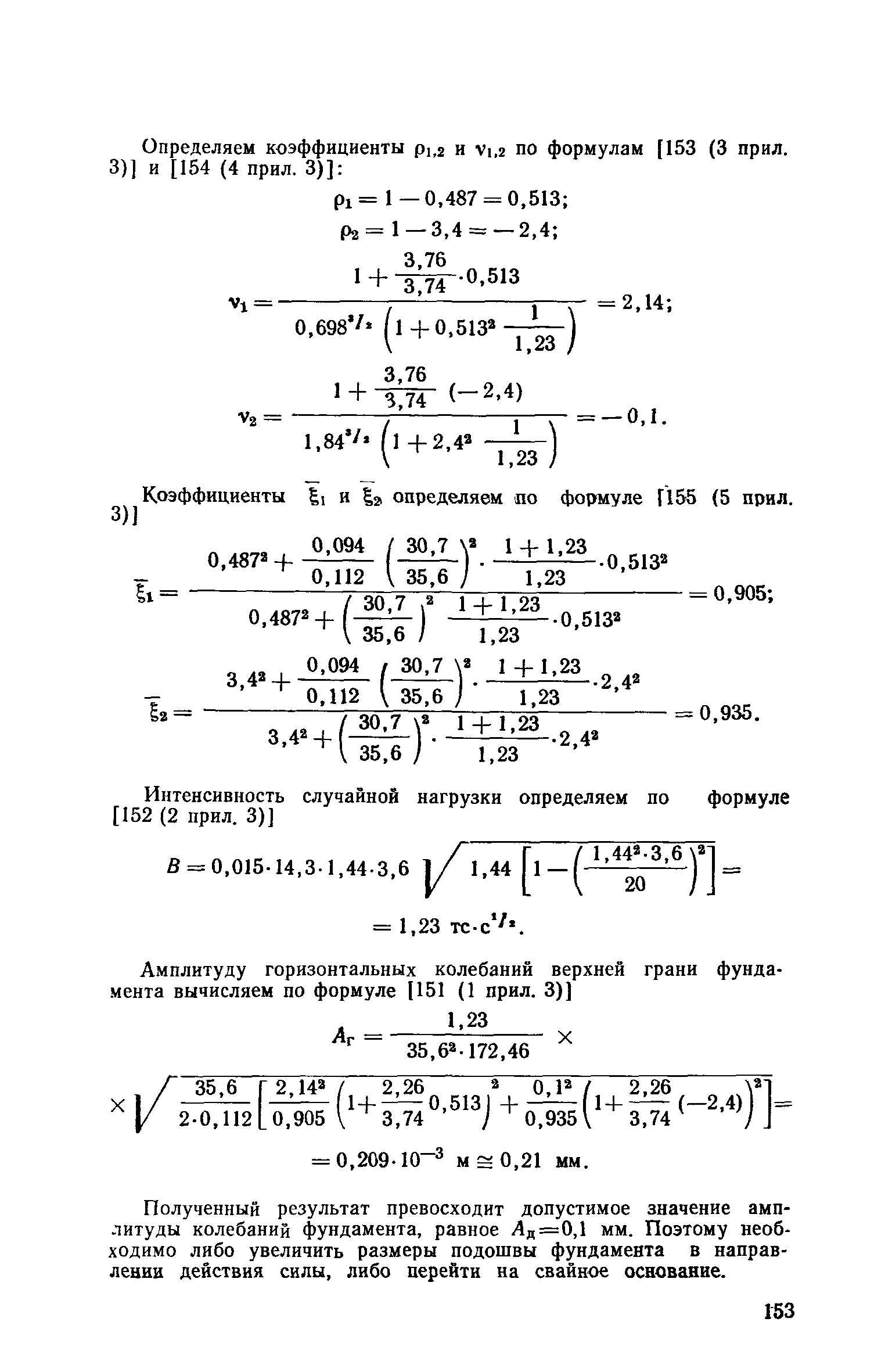 Пособие к СНиП II-19-79