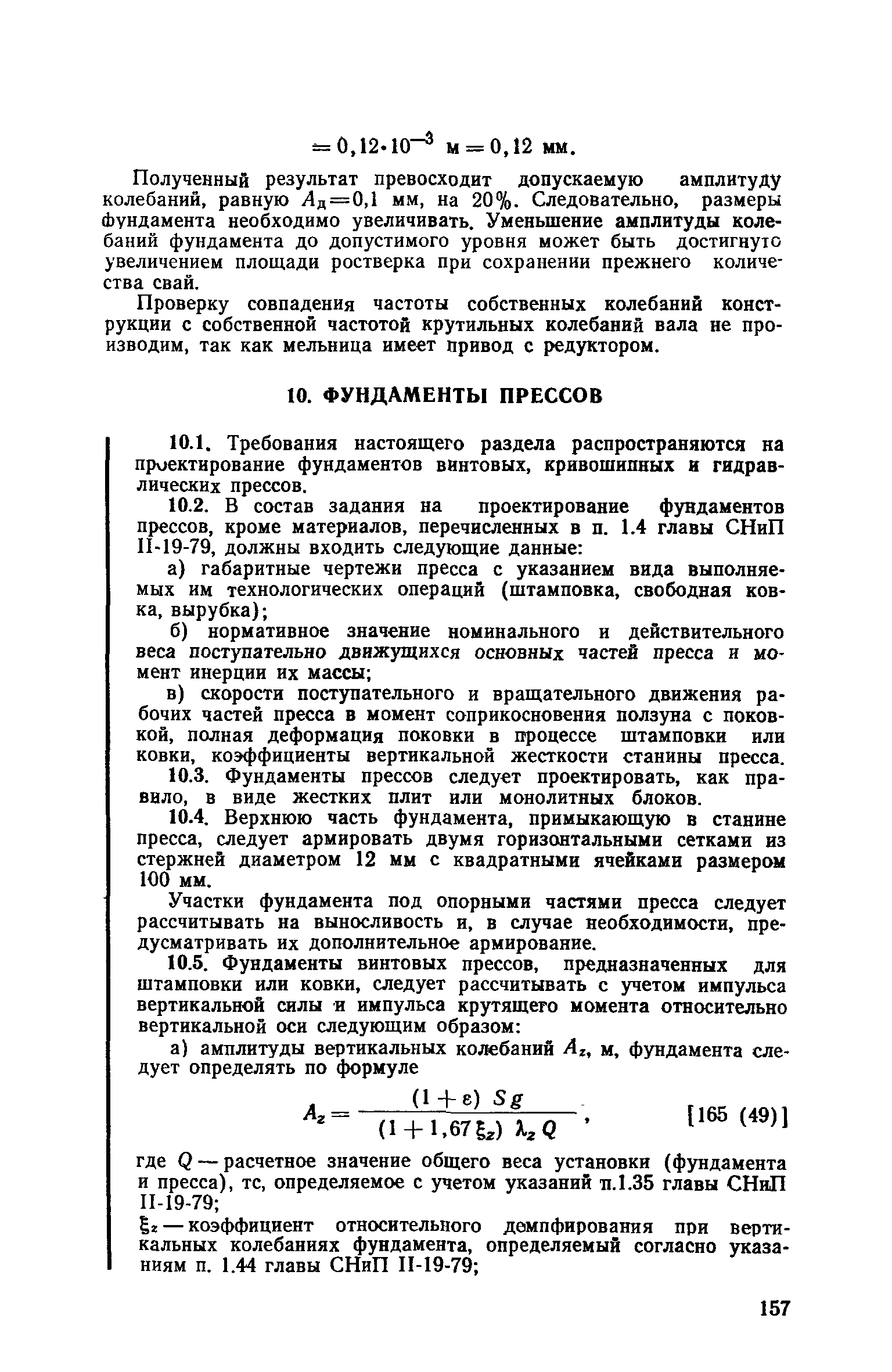 Пособие к СНиП II-19-79