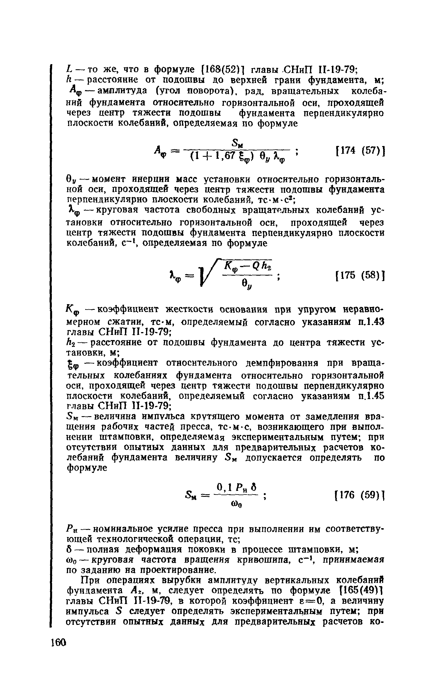 Пособие к СНиП II-19-79