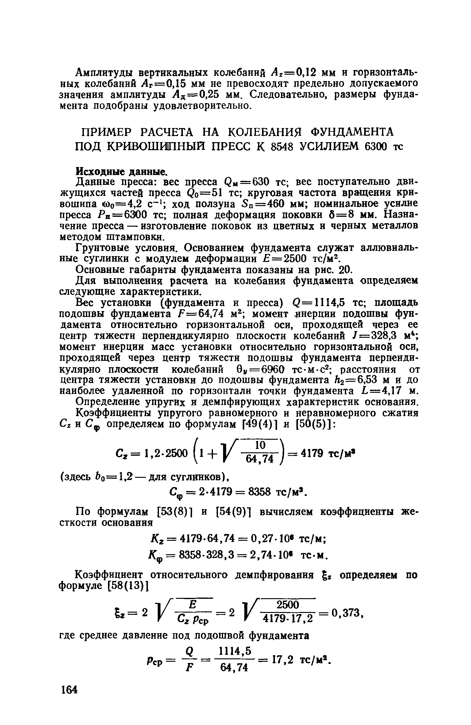 Пособие к СНиП II-19-79