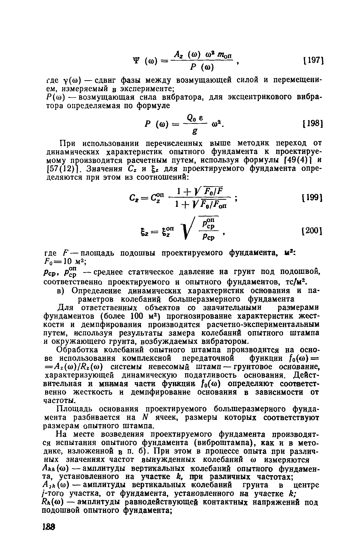 Пособие к СНиП II-19-79