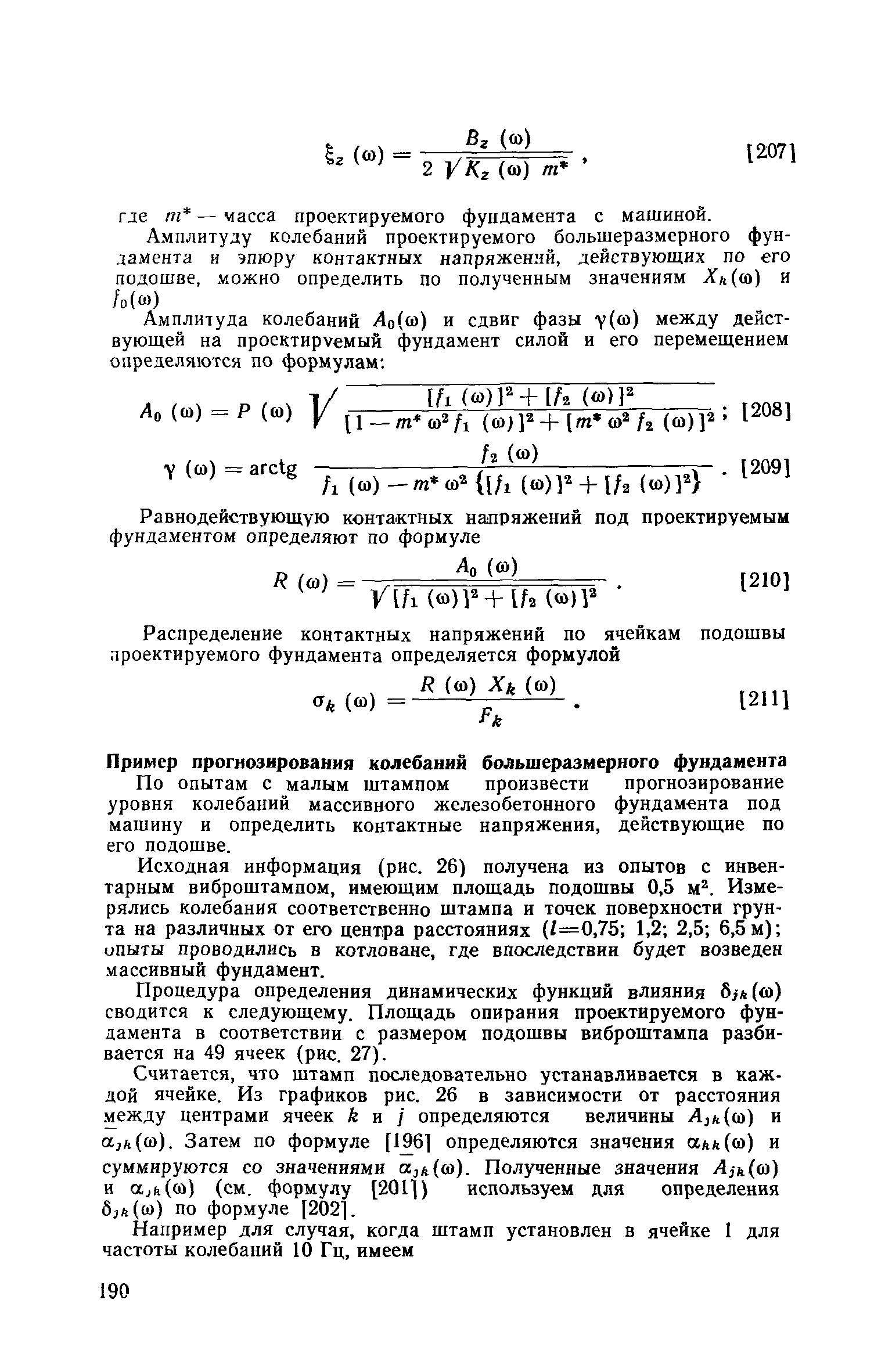 Пособие к СНиП II-19-79