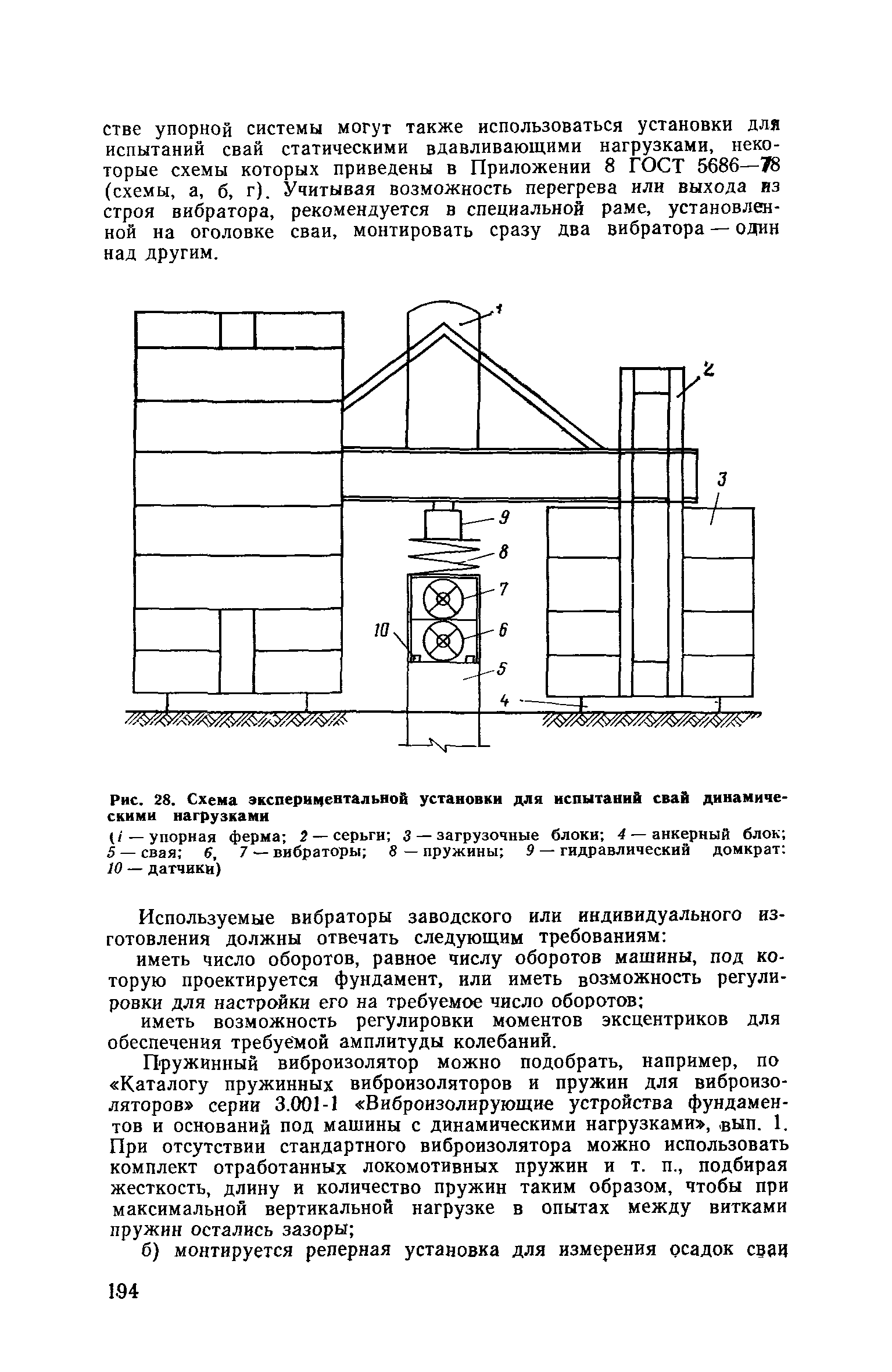 Пособие к СНиП II-19-79