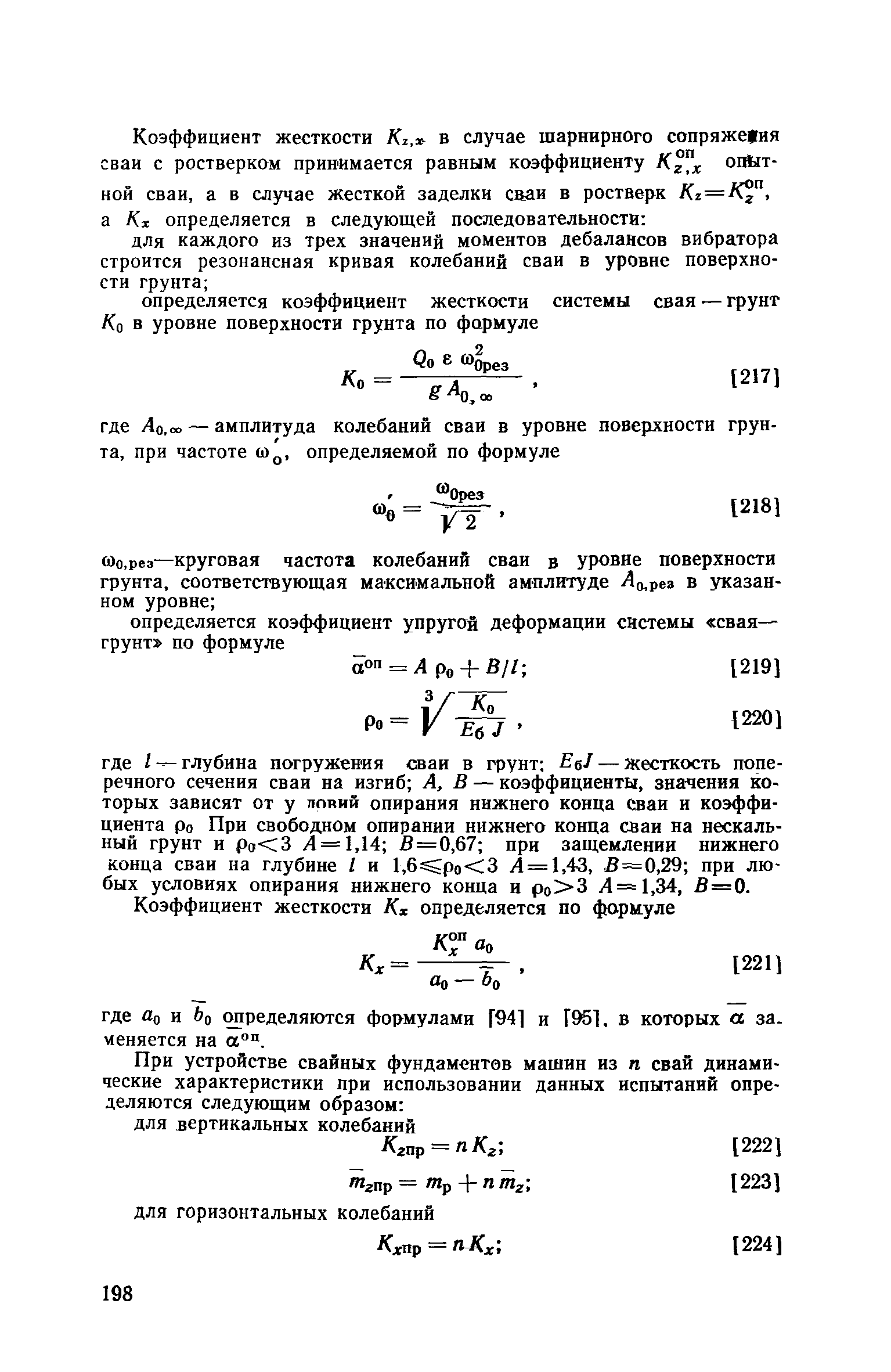 Пособие к СНиП II-19-79