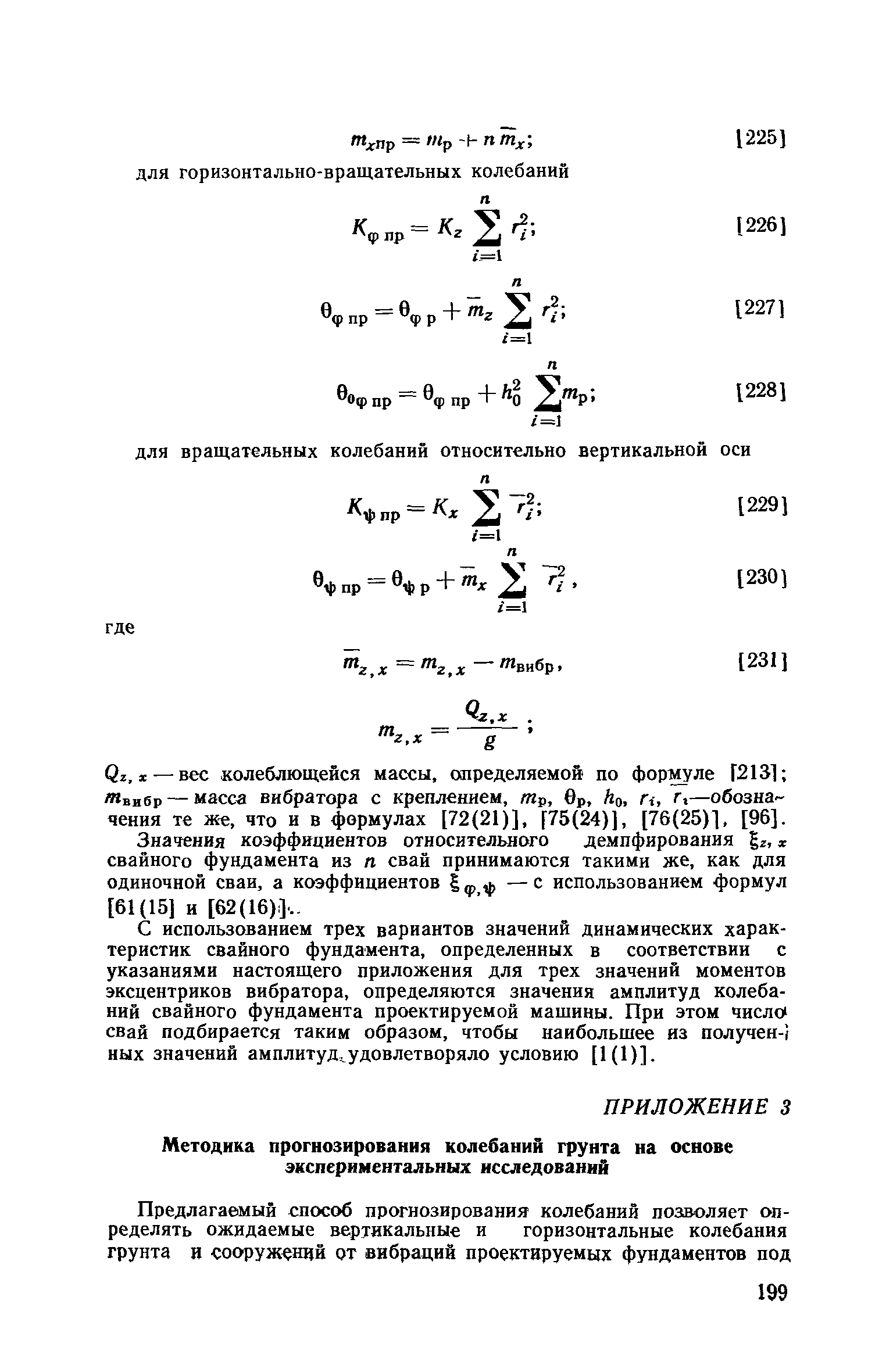 Пособие к СНиП II-19-79