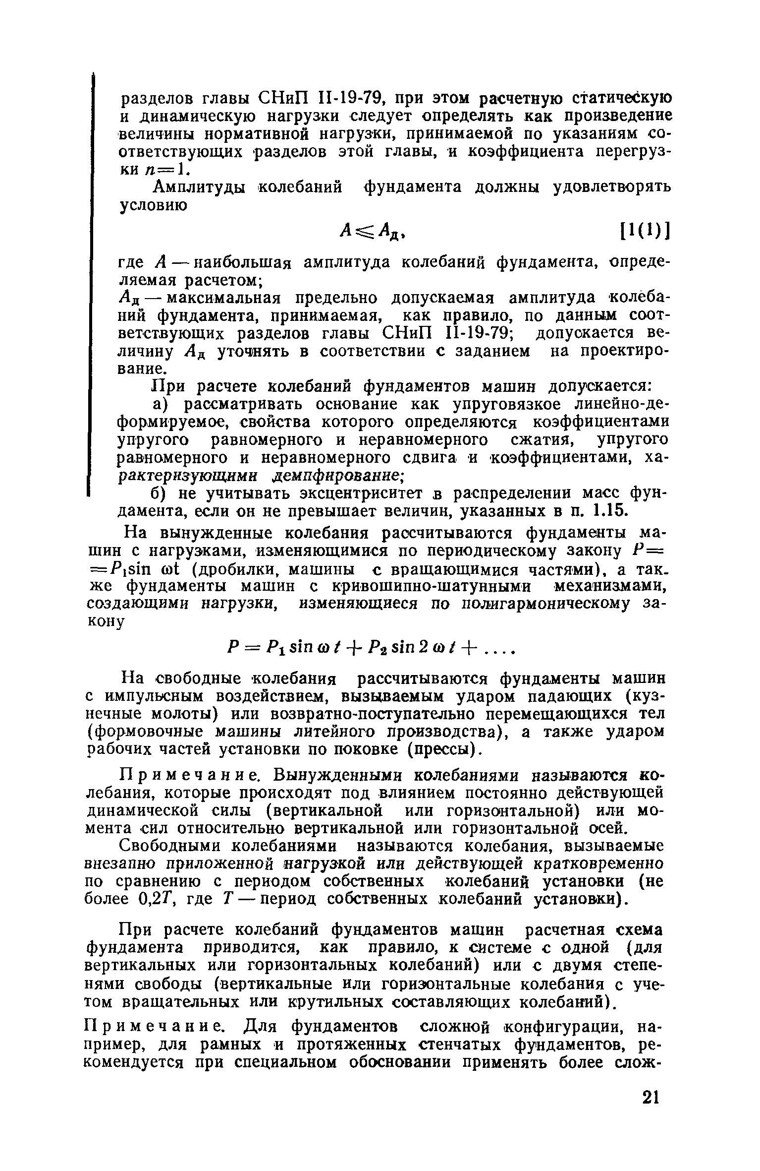 Пособие к СНиП II-19-79