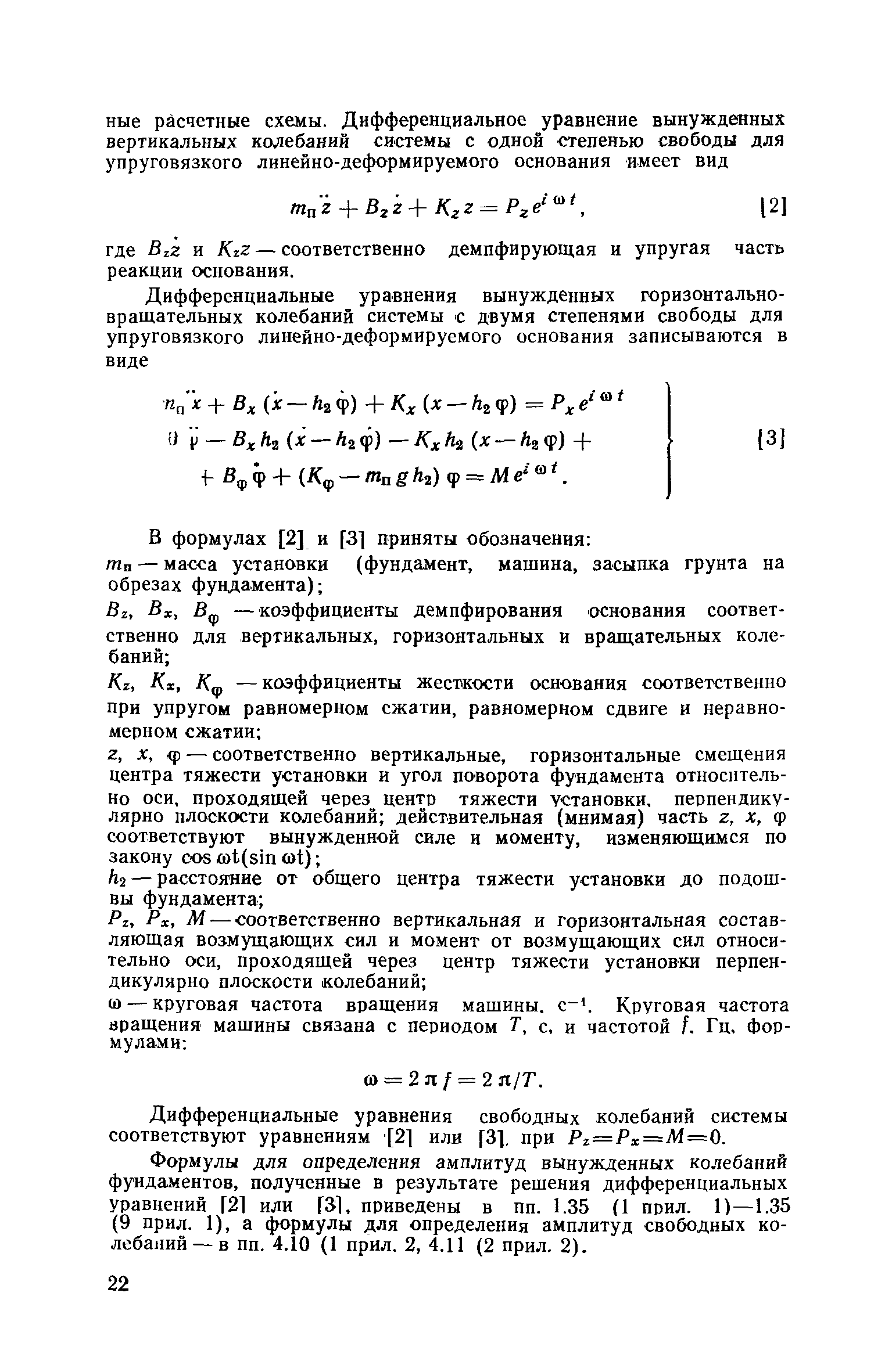 Пособие к СНиП II-19-79