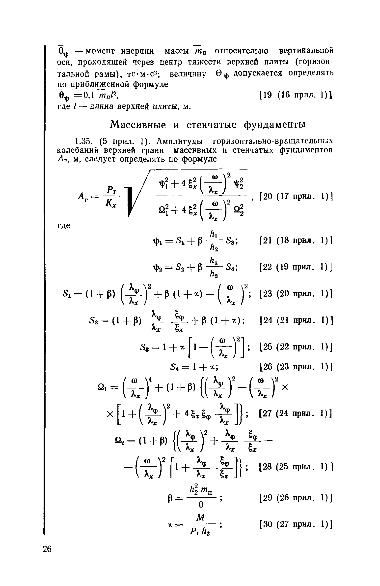 Пособие к СНиП II-19-79