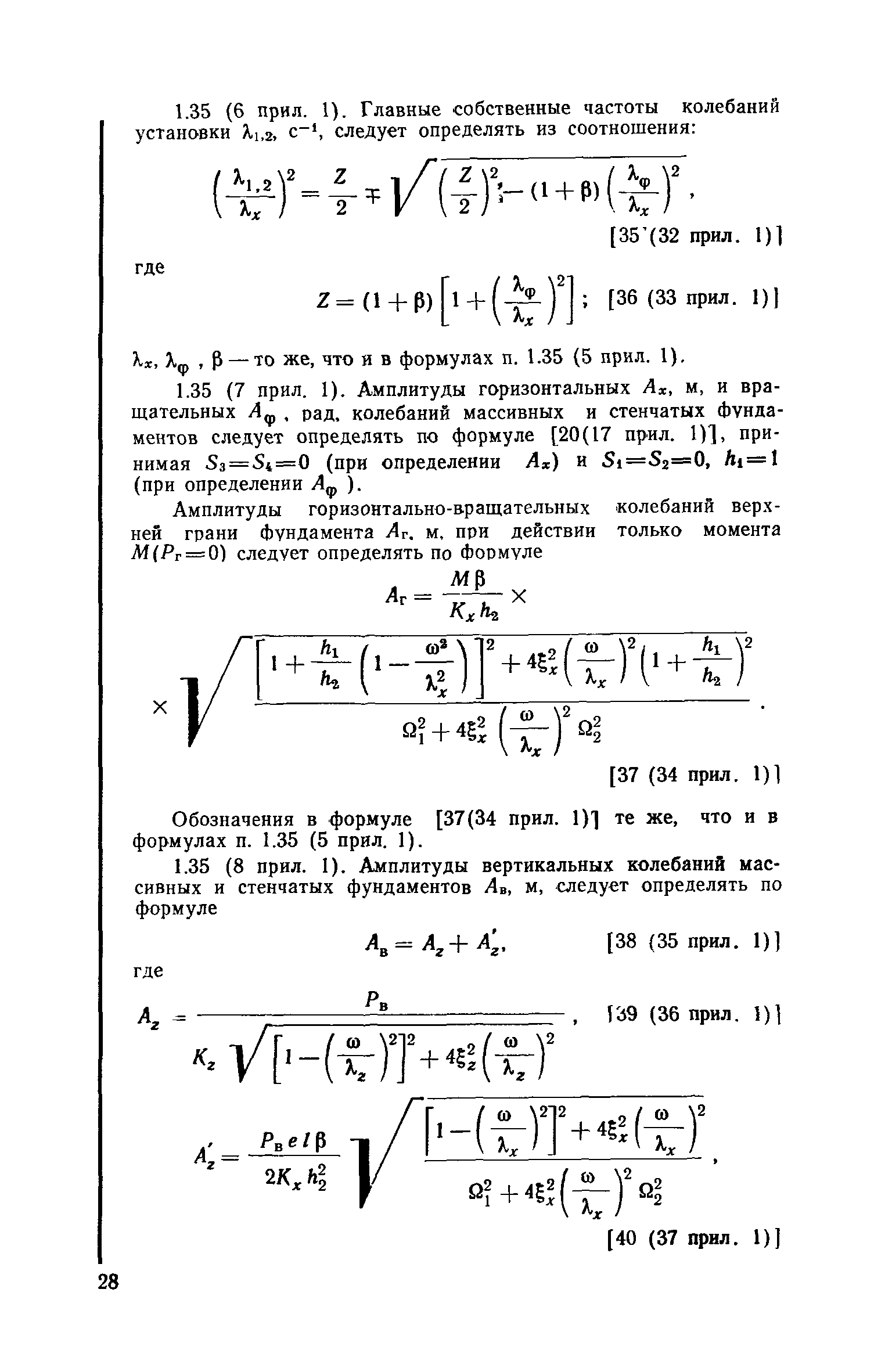 Пособие к СНиП II-19-79