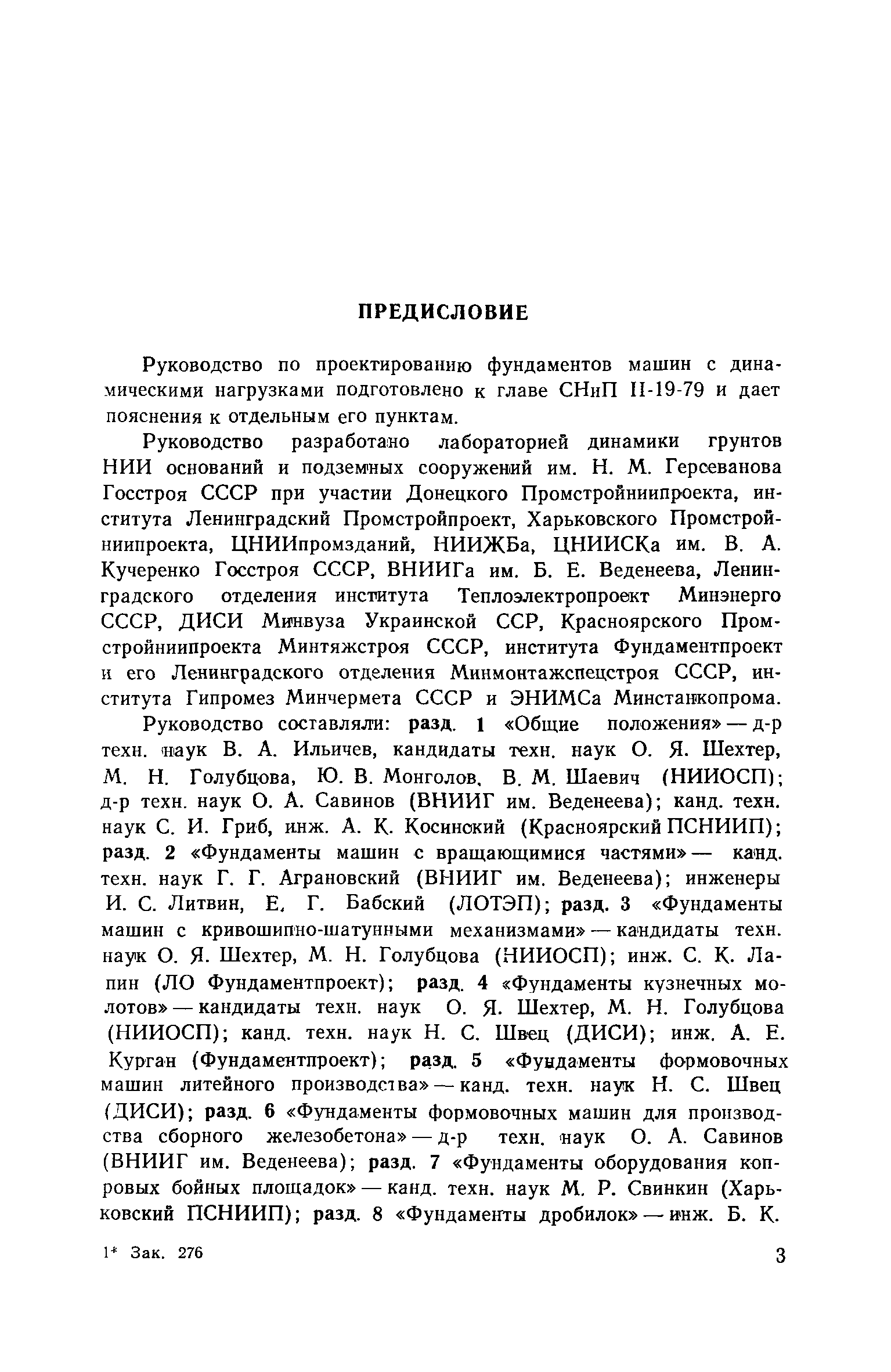 Пособие к СНиП II-19-79