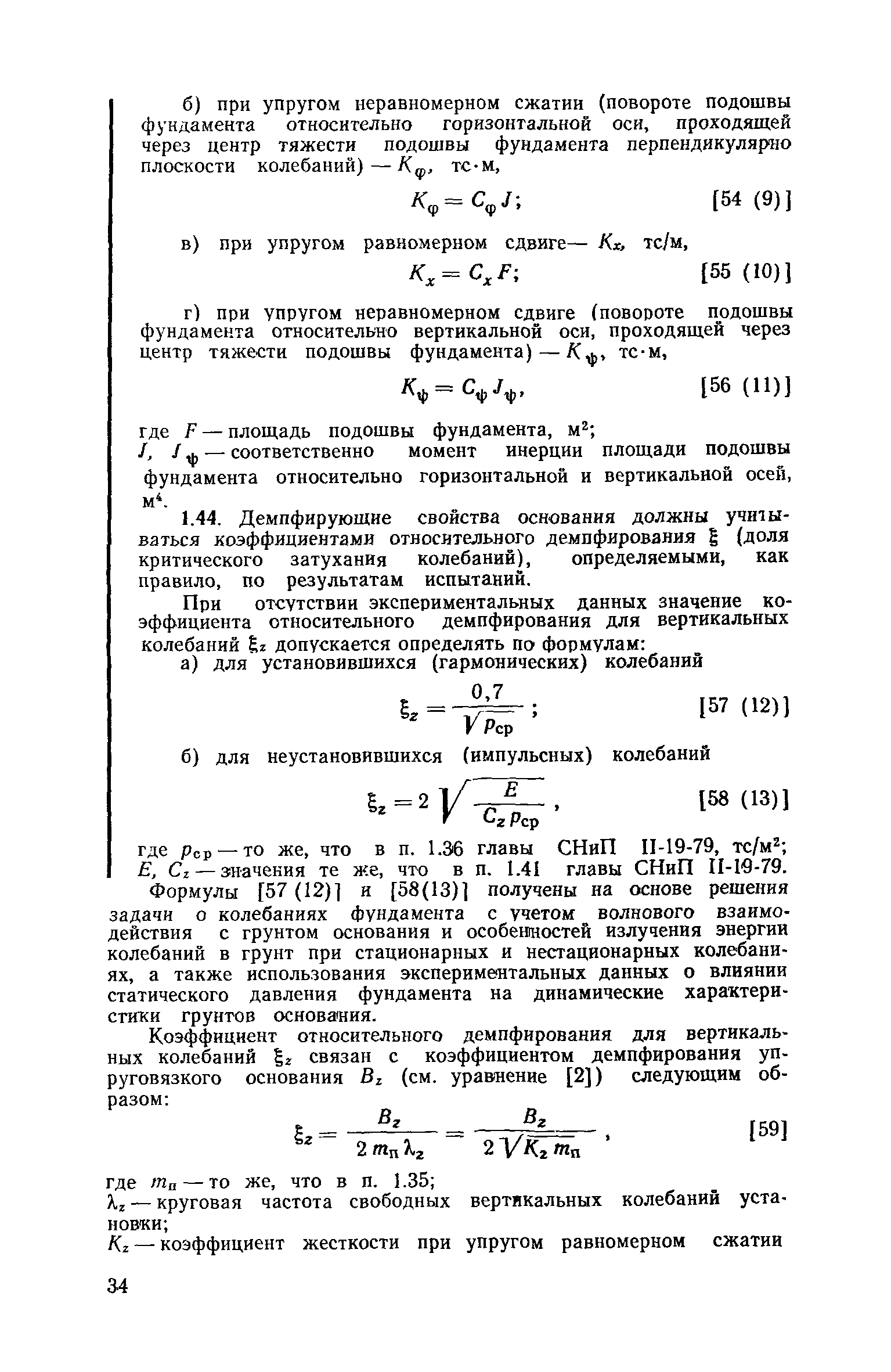 Пособие к СНиП II-19-79