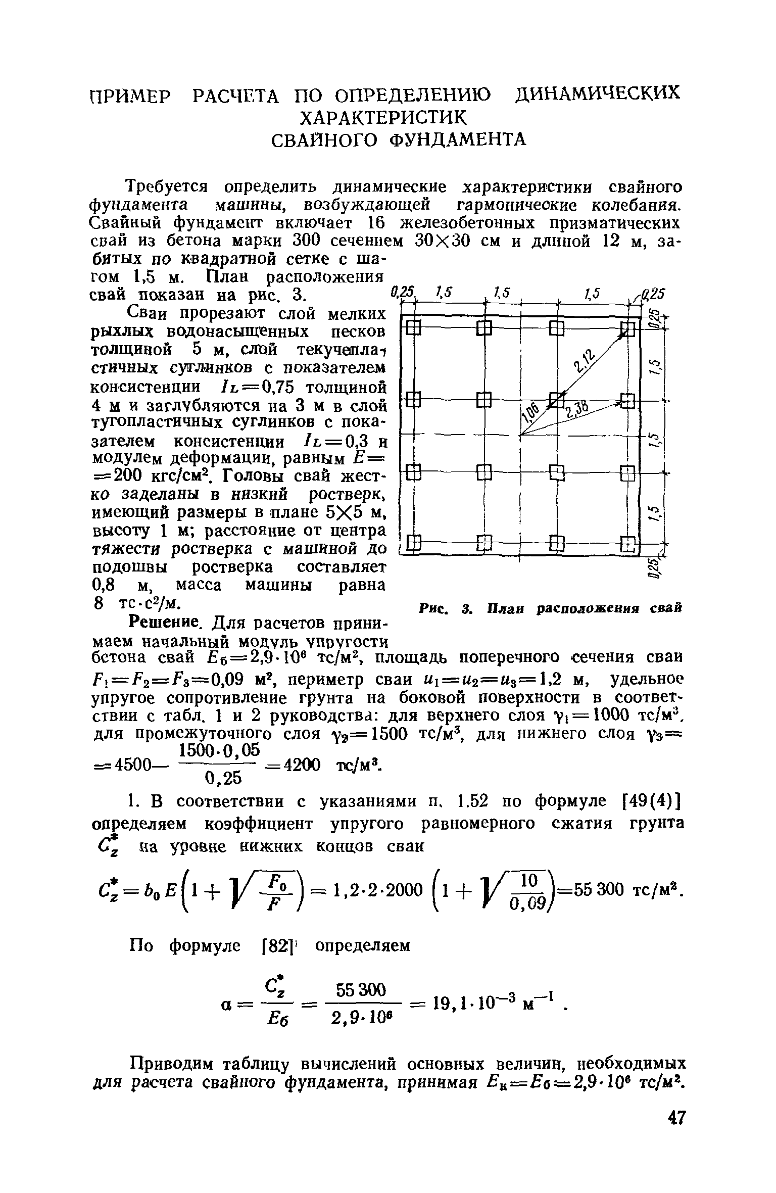 Пособие к СНиП II-19-79