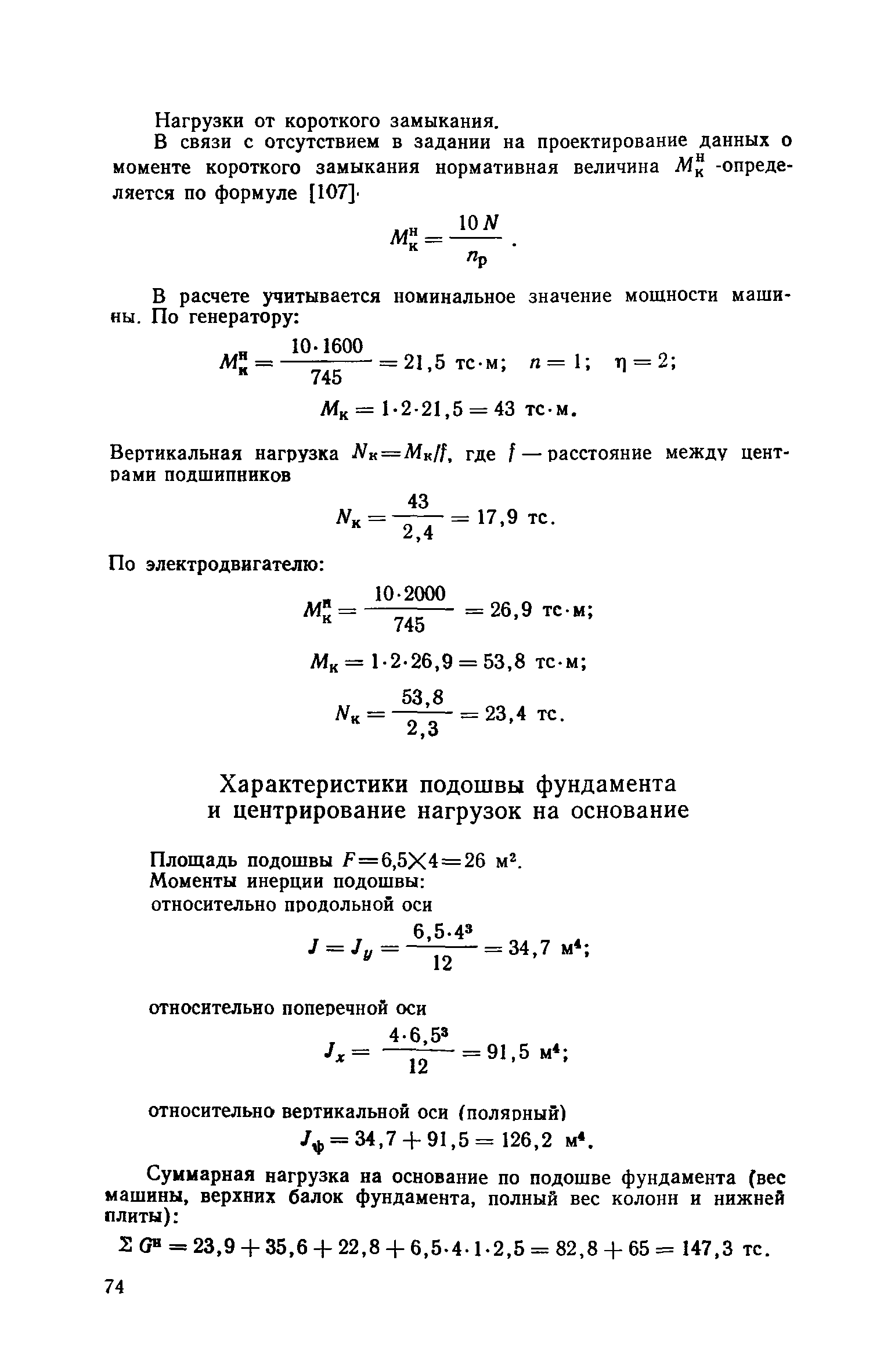 Пособие к СНиП II-19-79