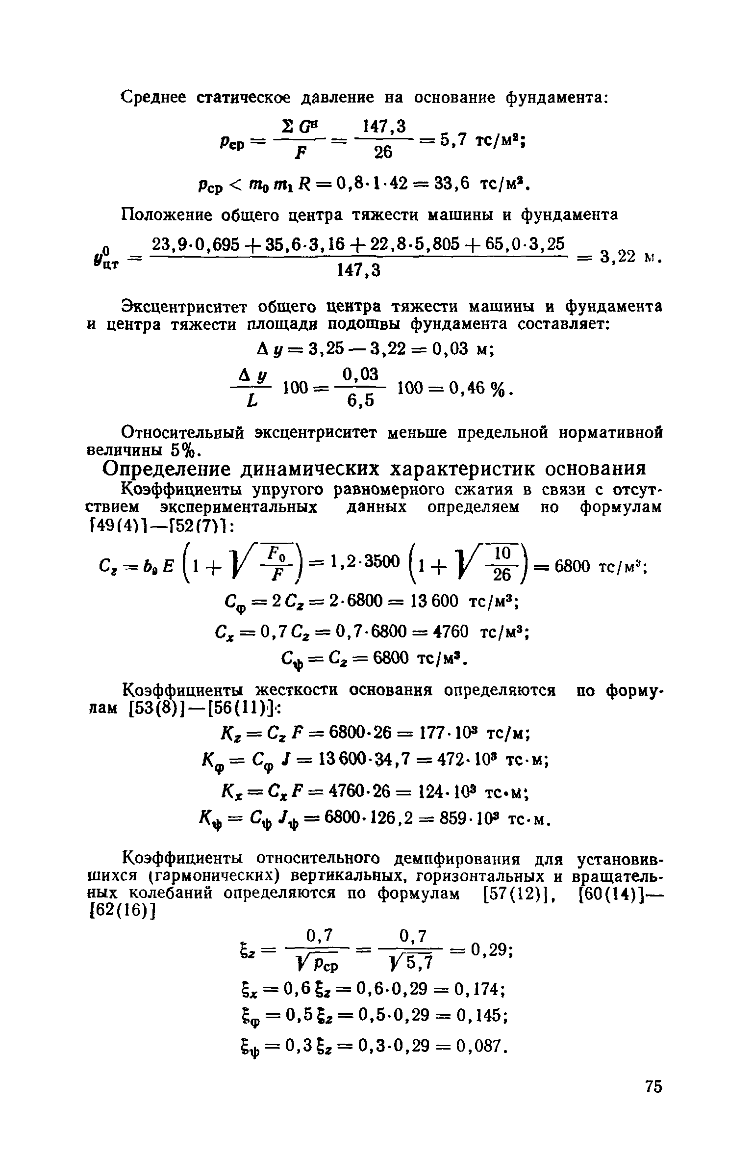 Пособие к СНиП II-19-79