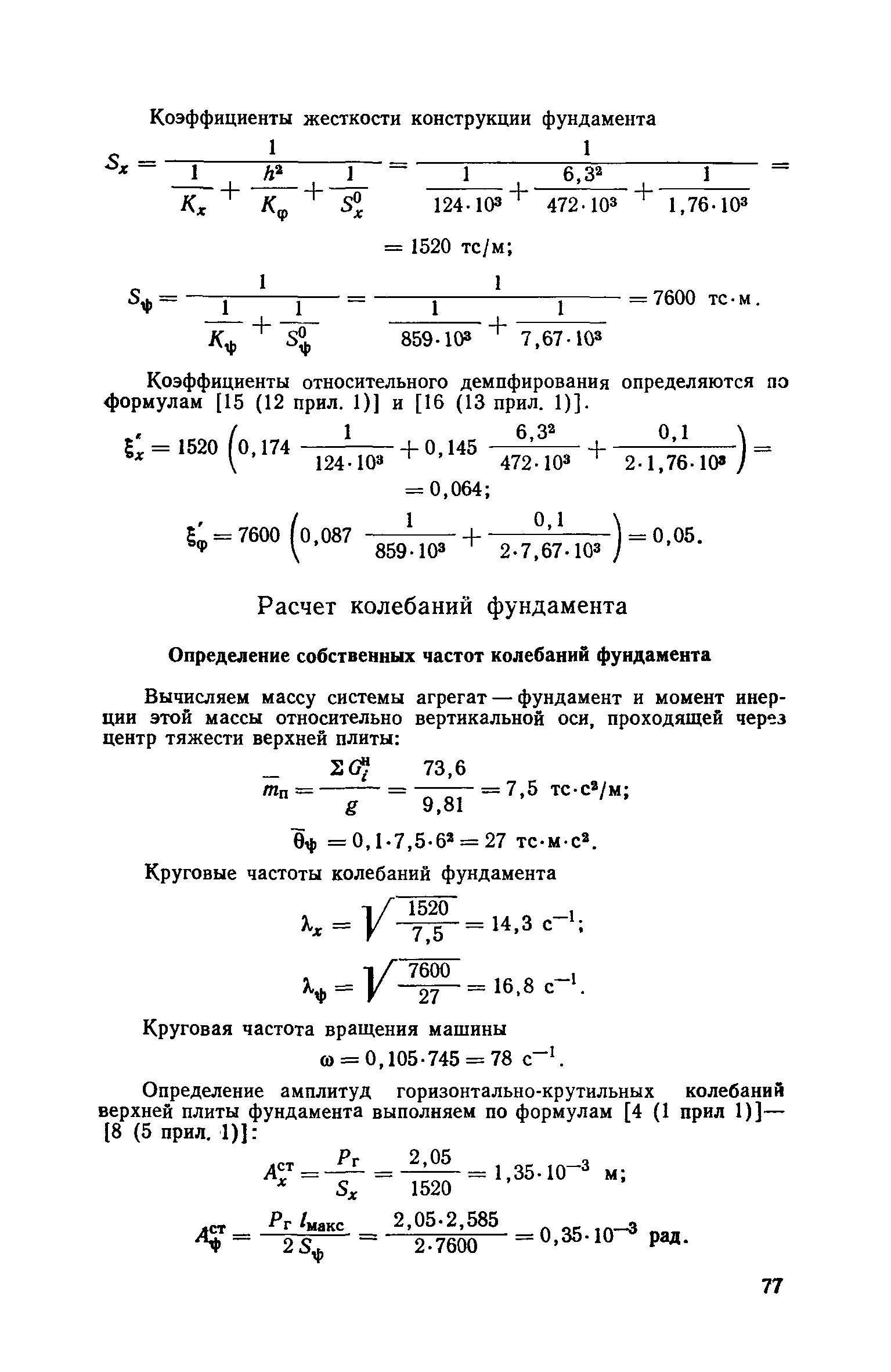 Пособие к СНиП II-19-79