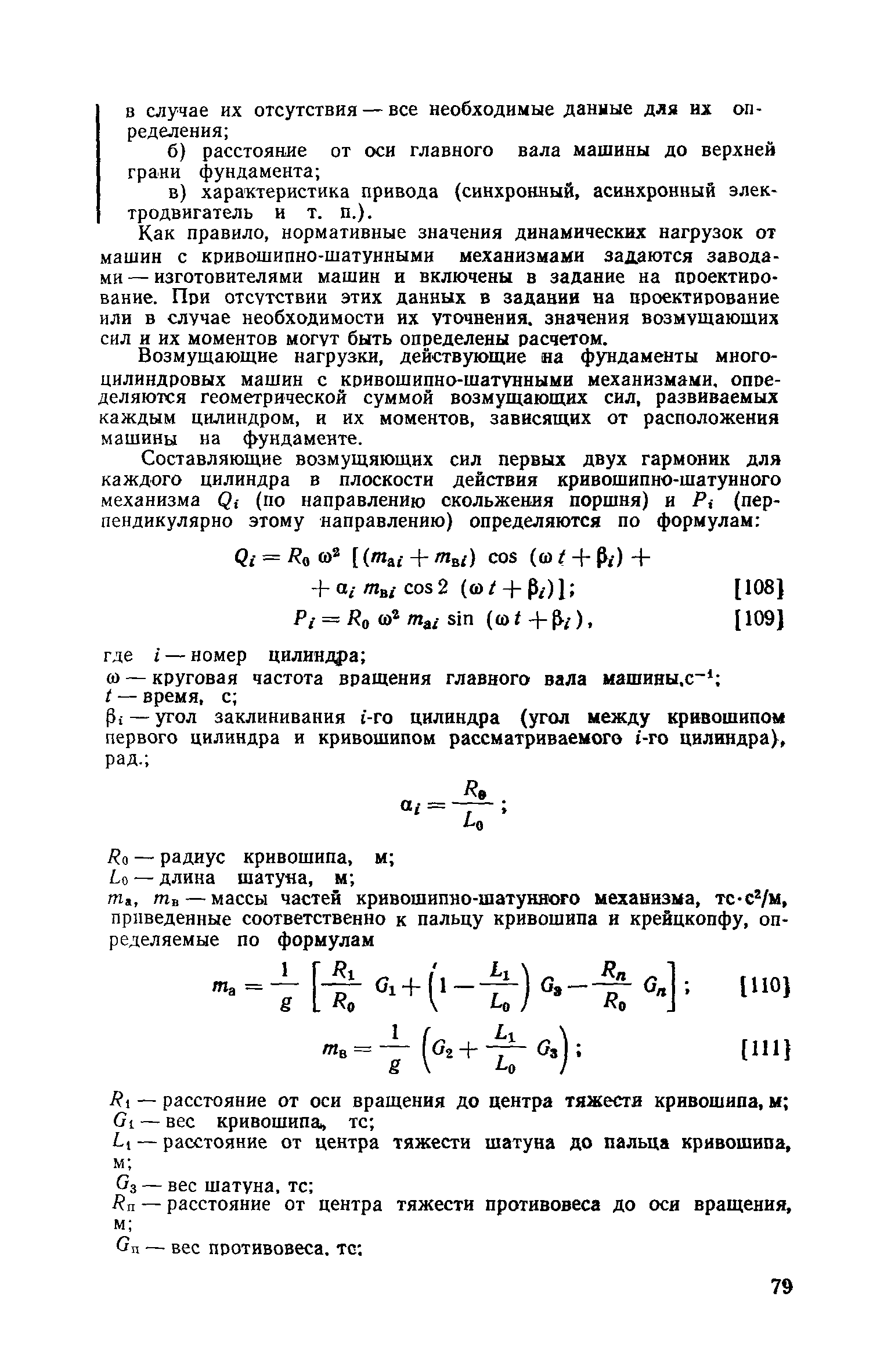 Пособие к СНиП II-19-79