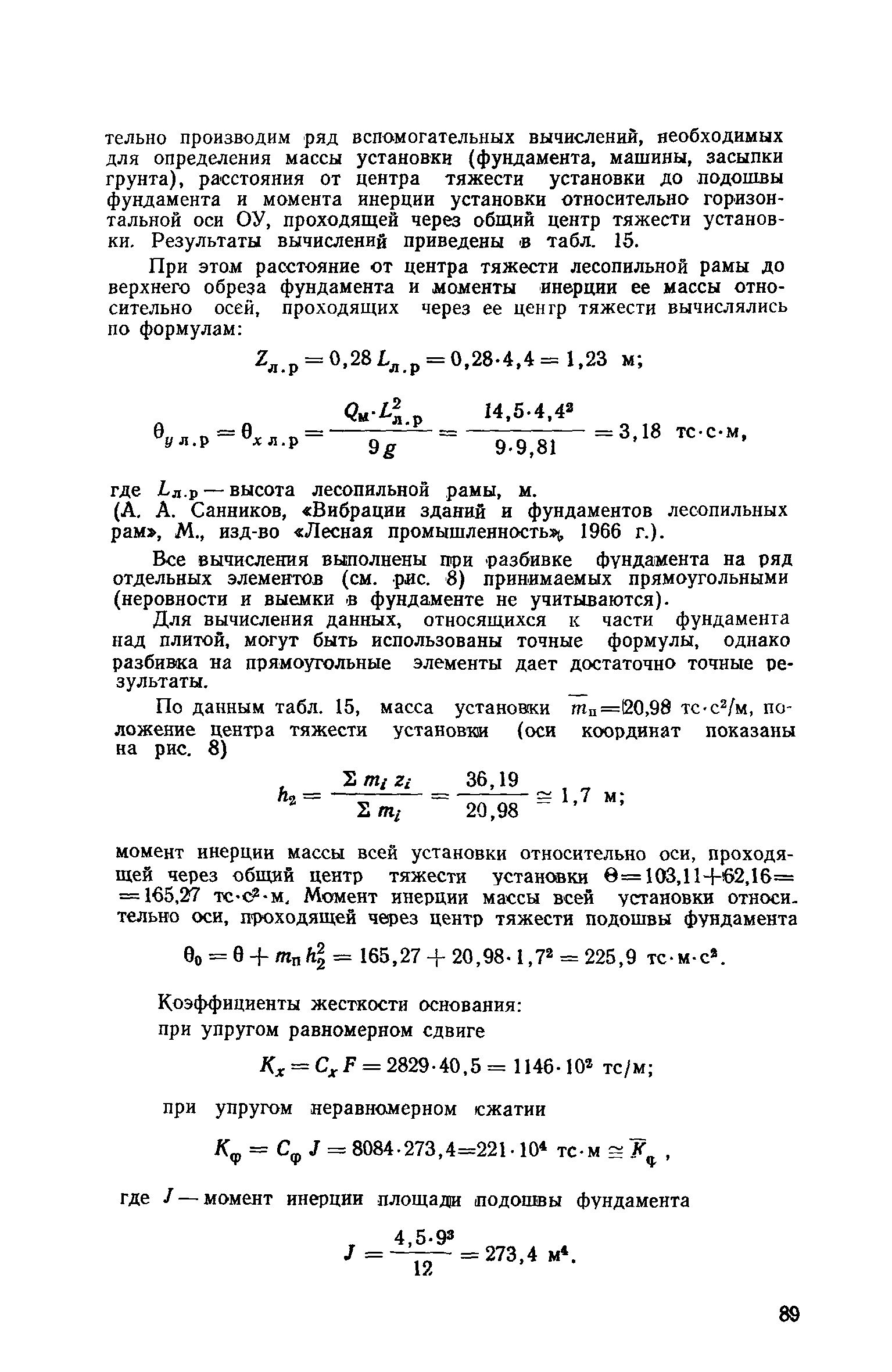 Пособие к СНиП II-19-79