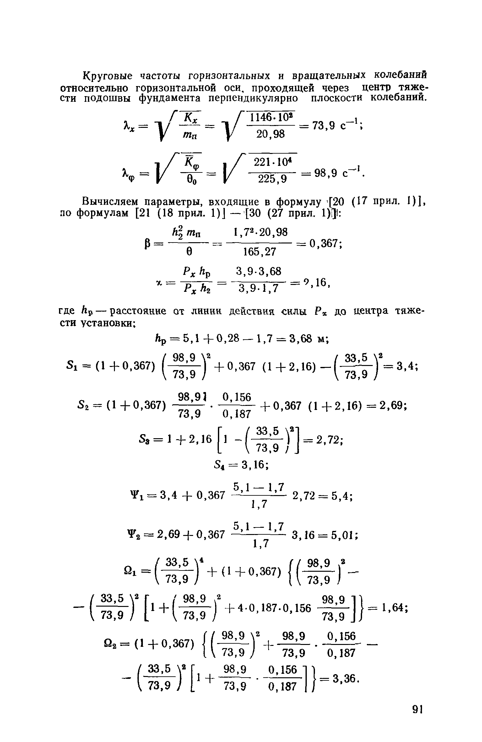 Пособие к СНиП II-19-79