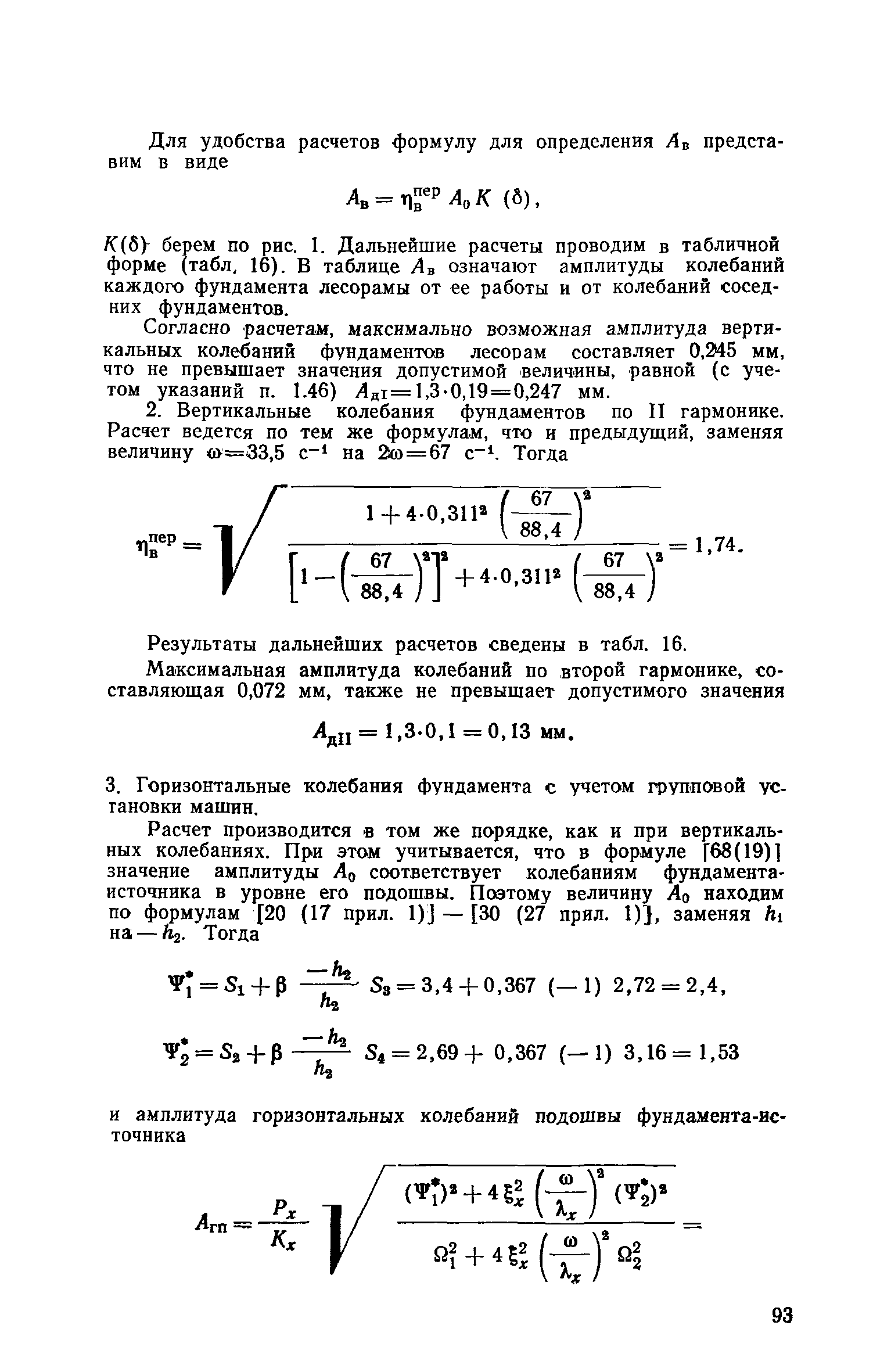 Пособие к СНиП II-19-79