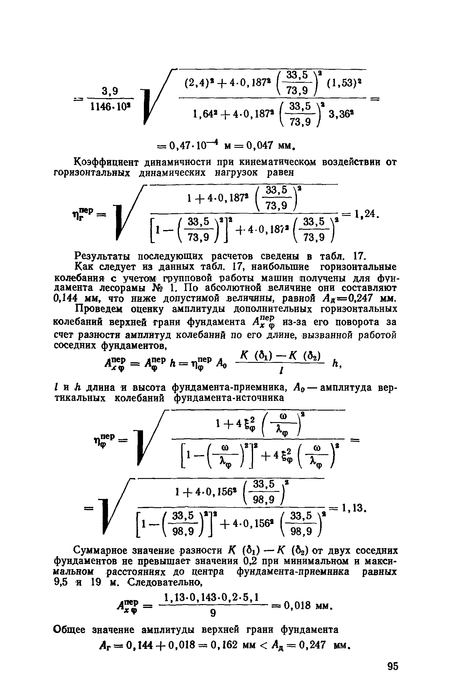 Пособие к СНиП II-19-79