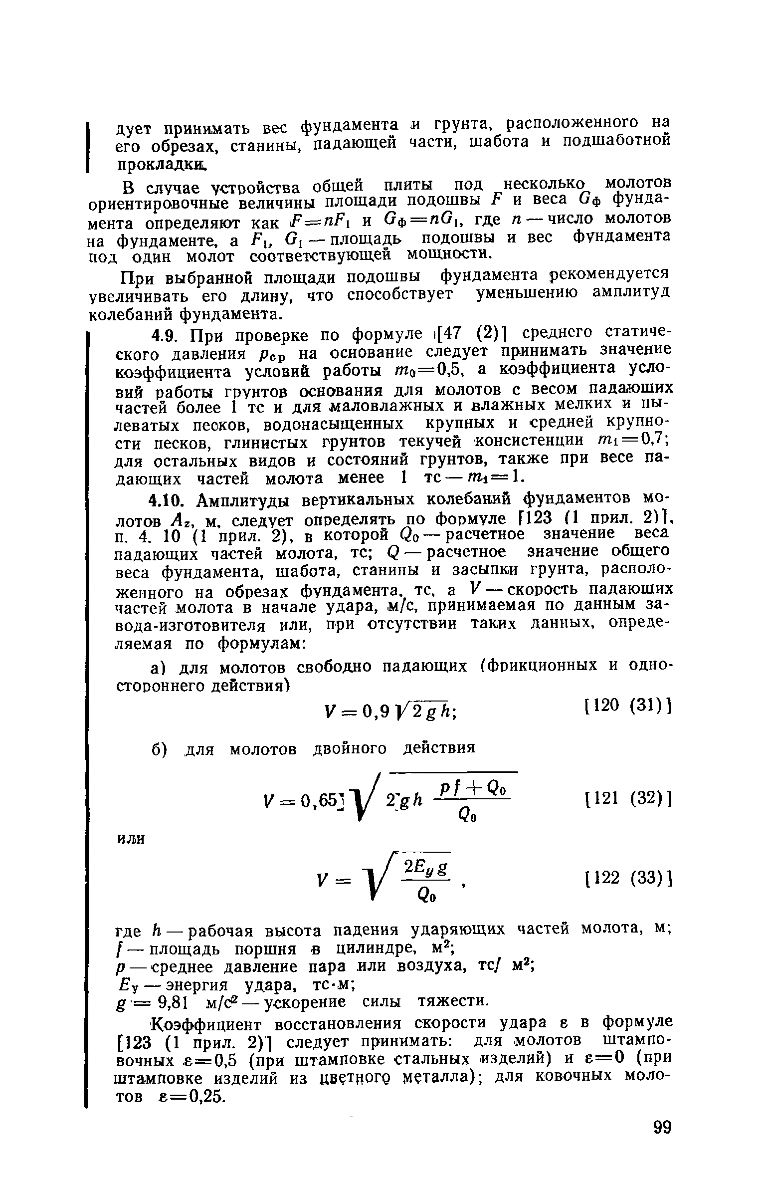 Пособие к СНиП II-19-79