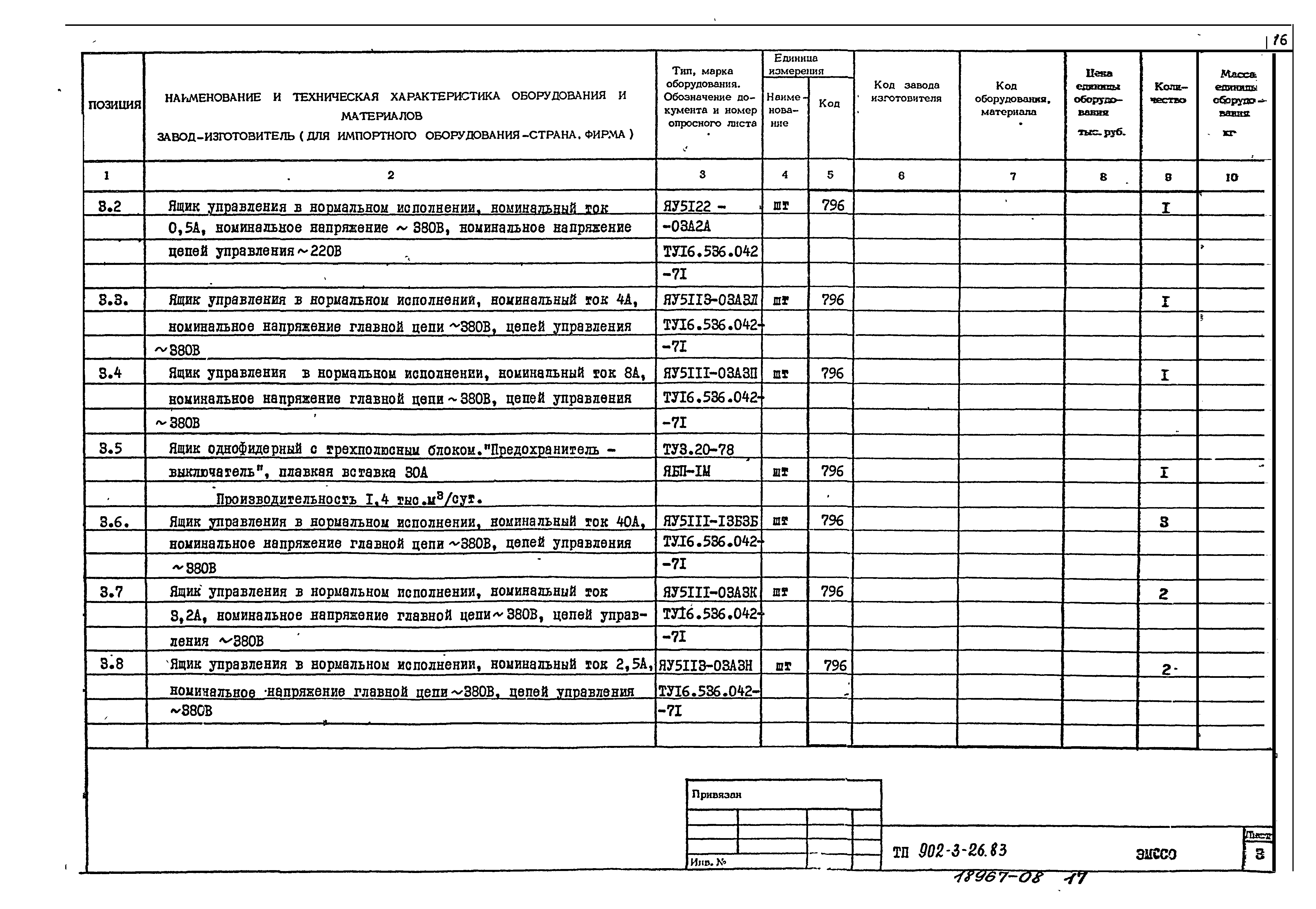 Типовой проект 902-3-26.83