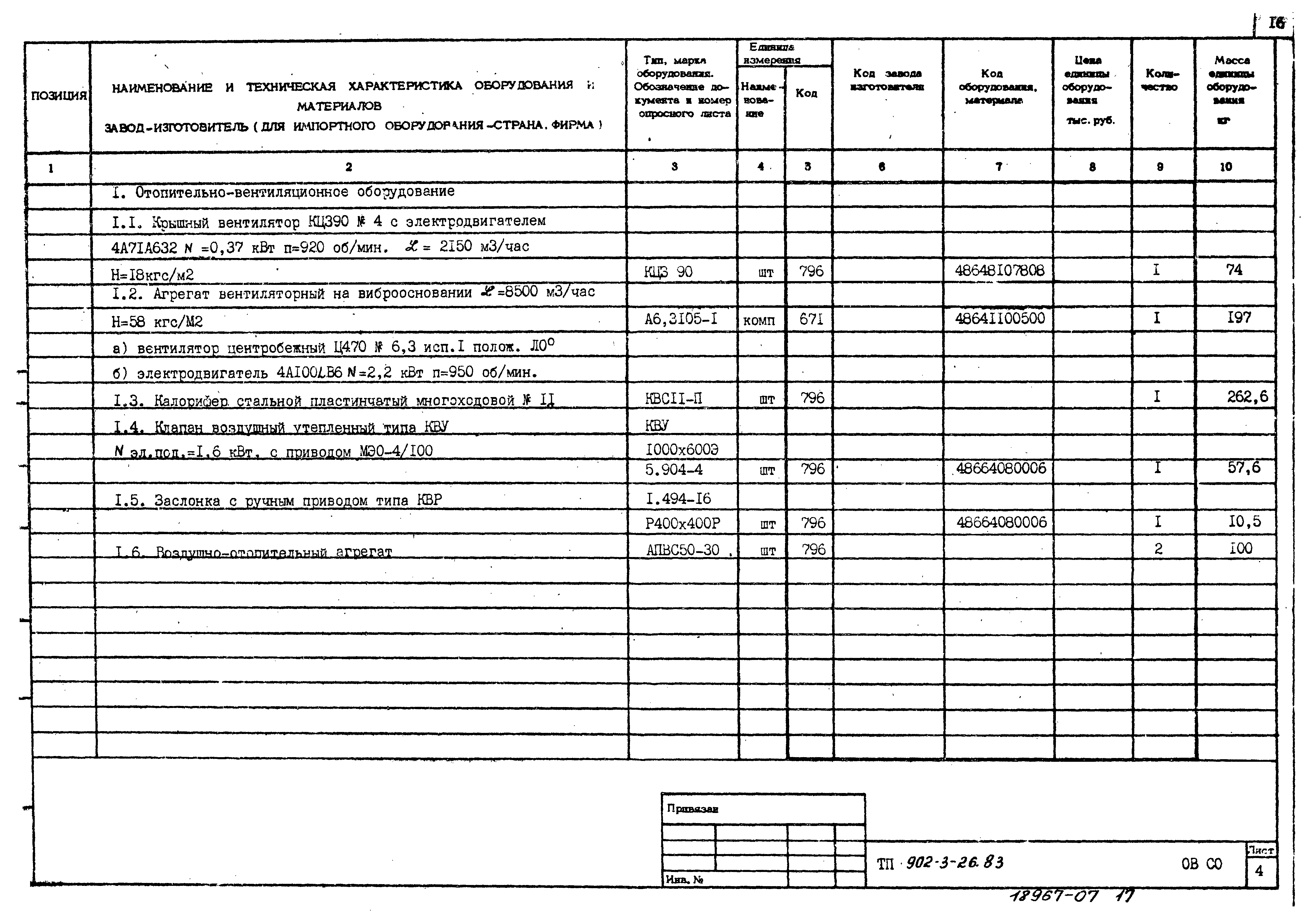 Типовой проект 902-3-26.83