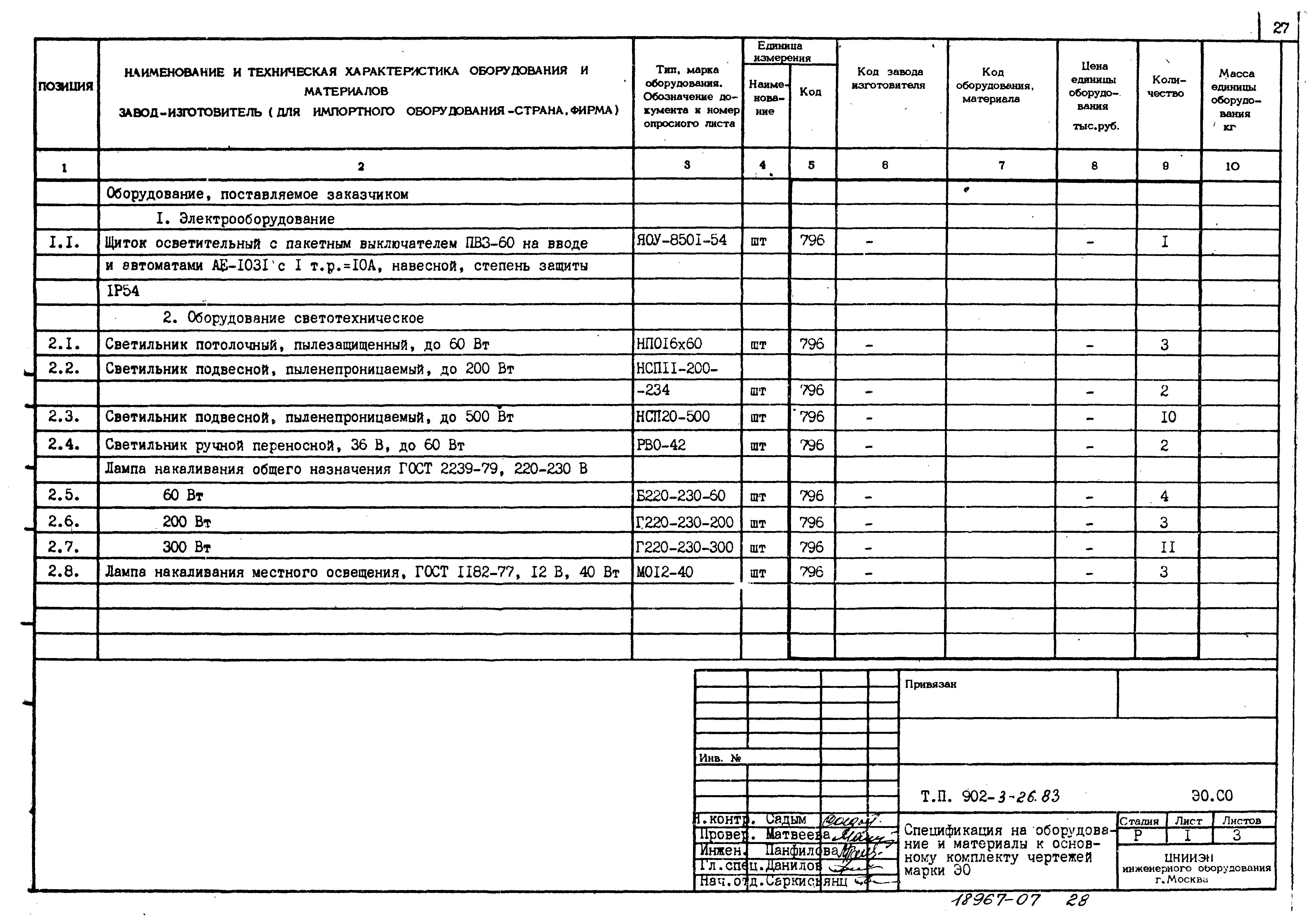 Типовой проект 902-3-26.83