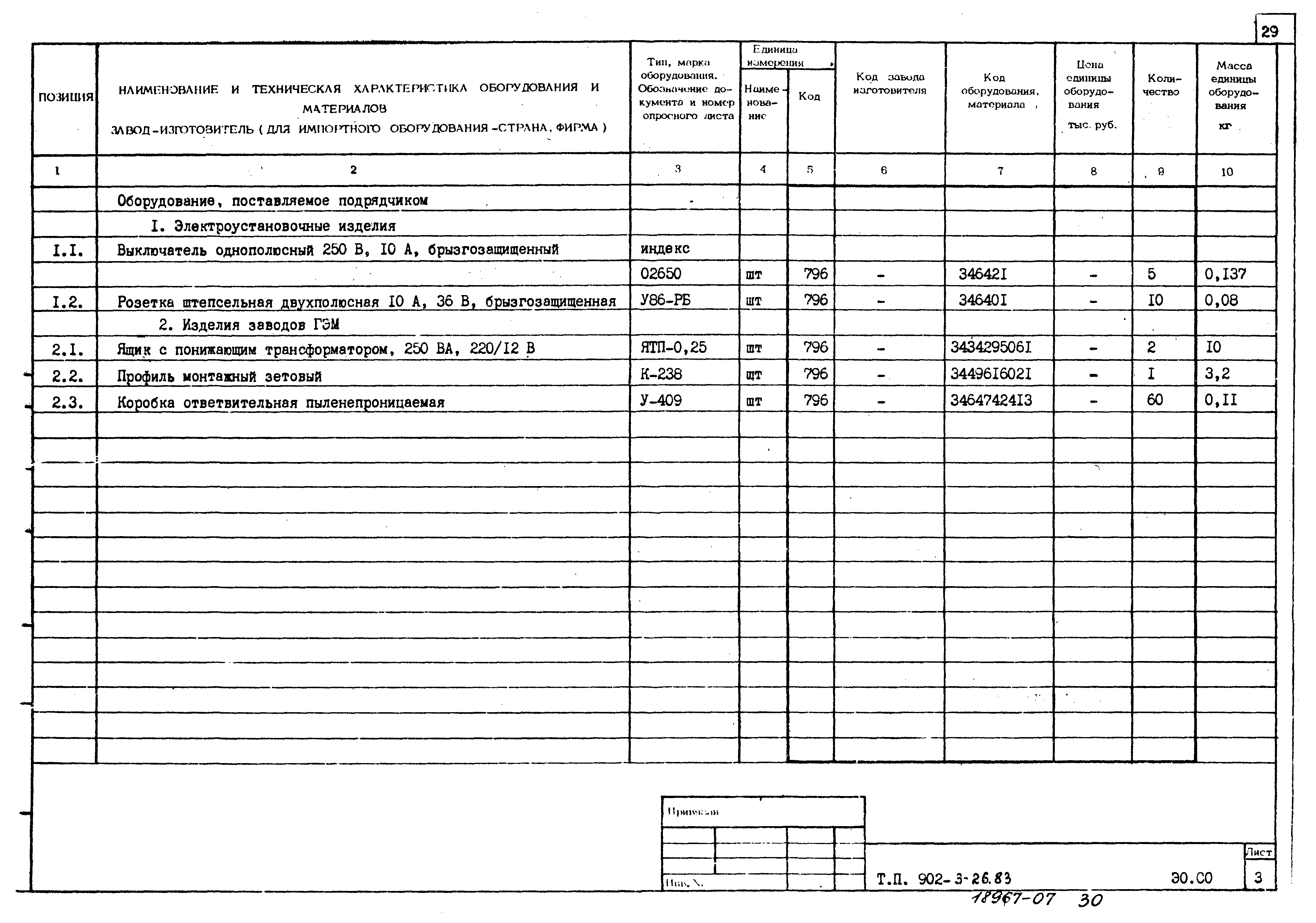 Типовой проект 902-3-26.83