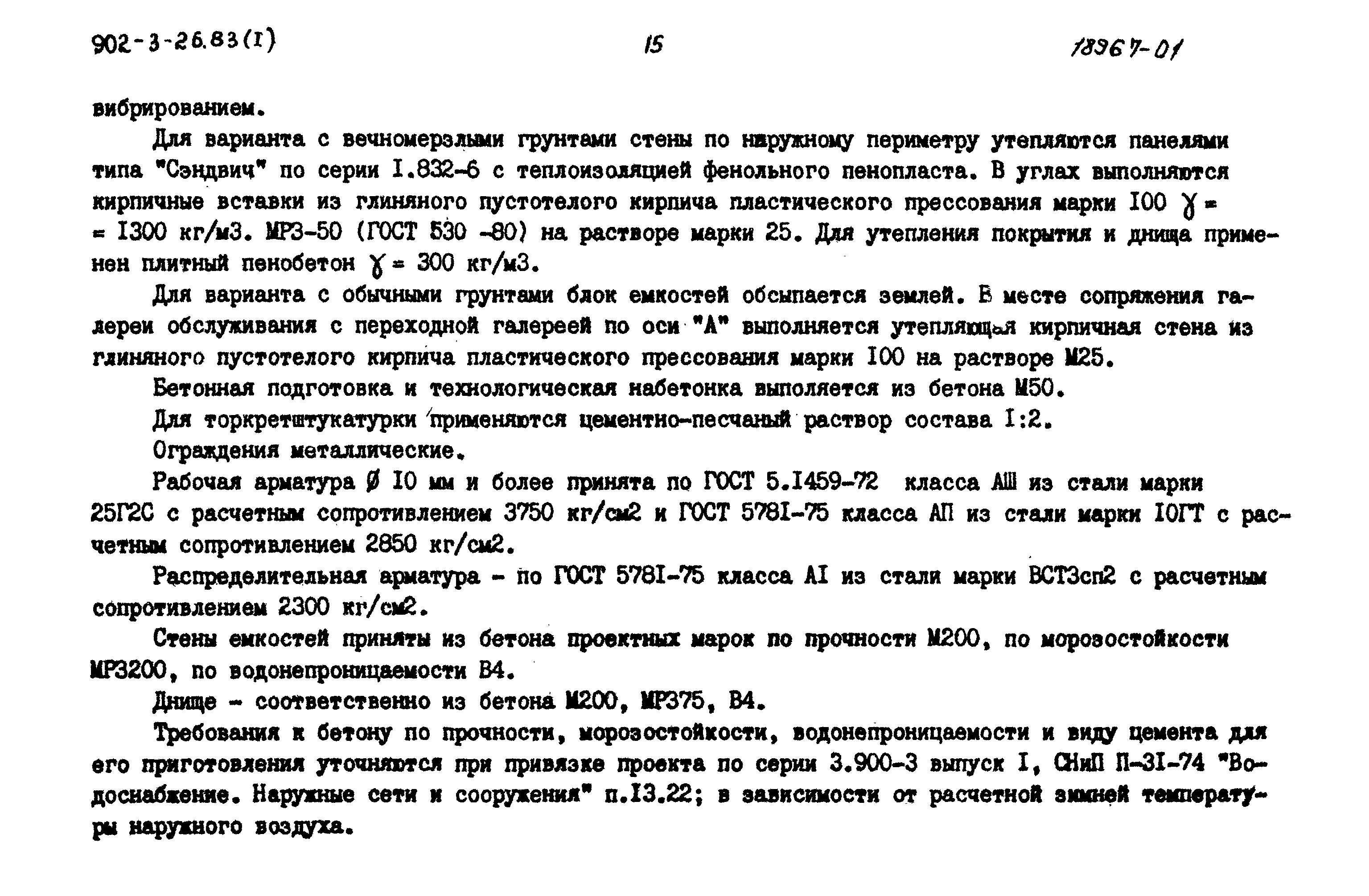 Типовой проект 902-3-26.83
