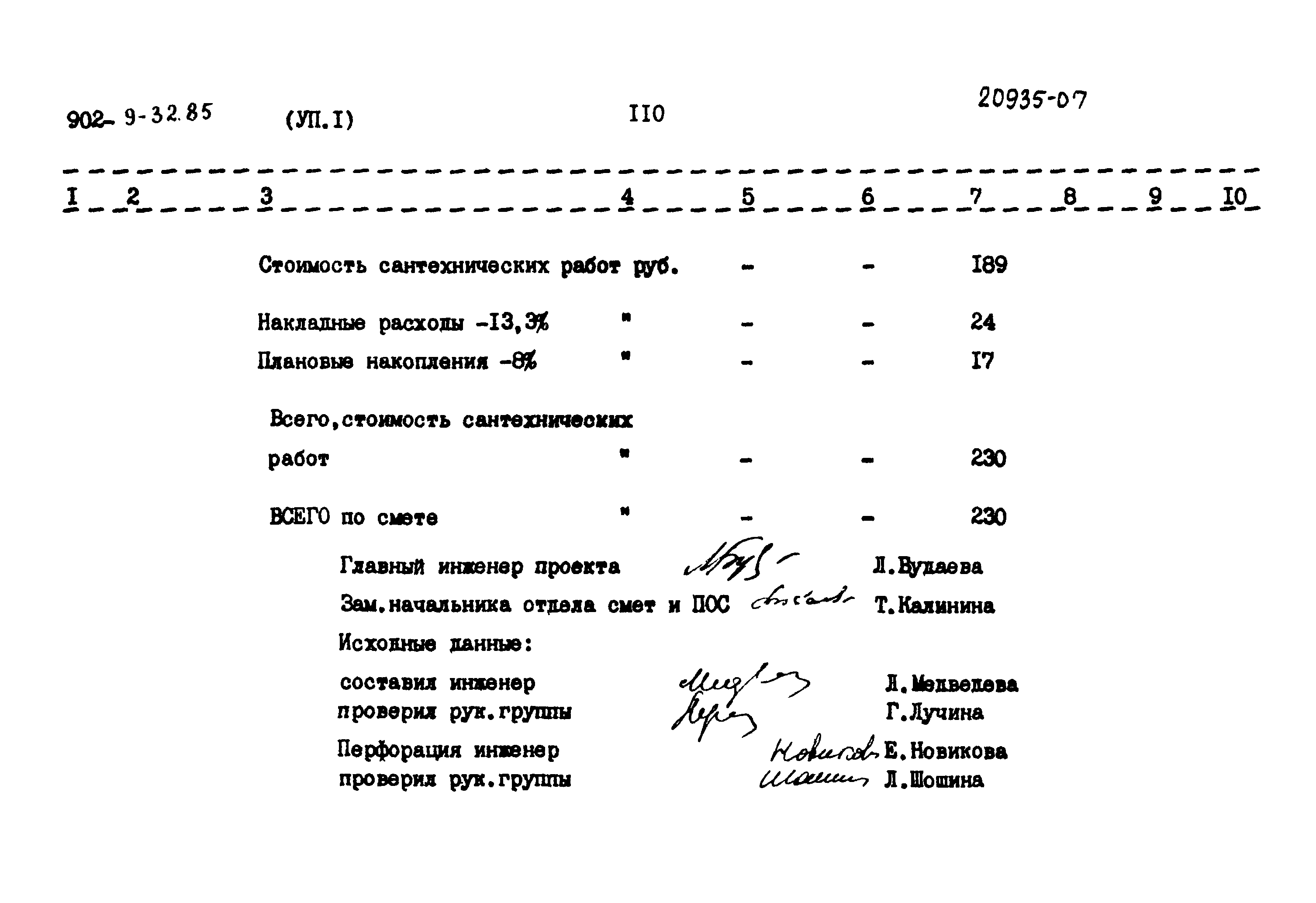 Типовой проект 902-9-32.85
