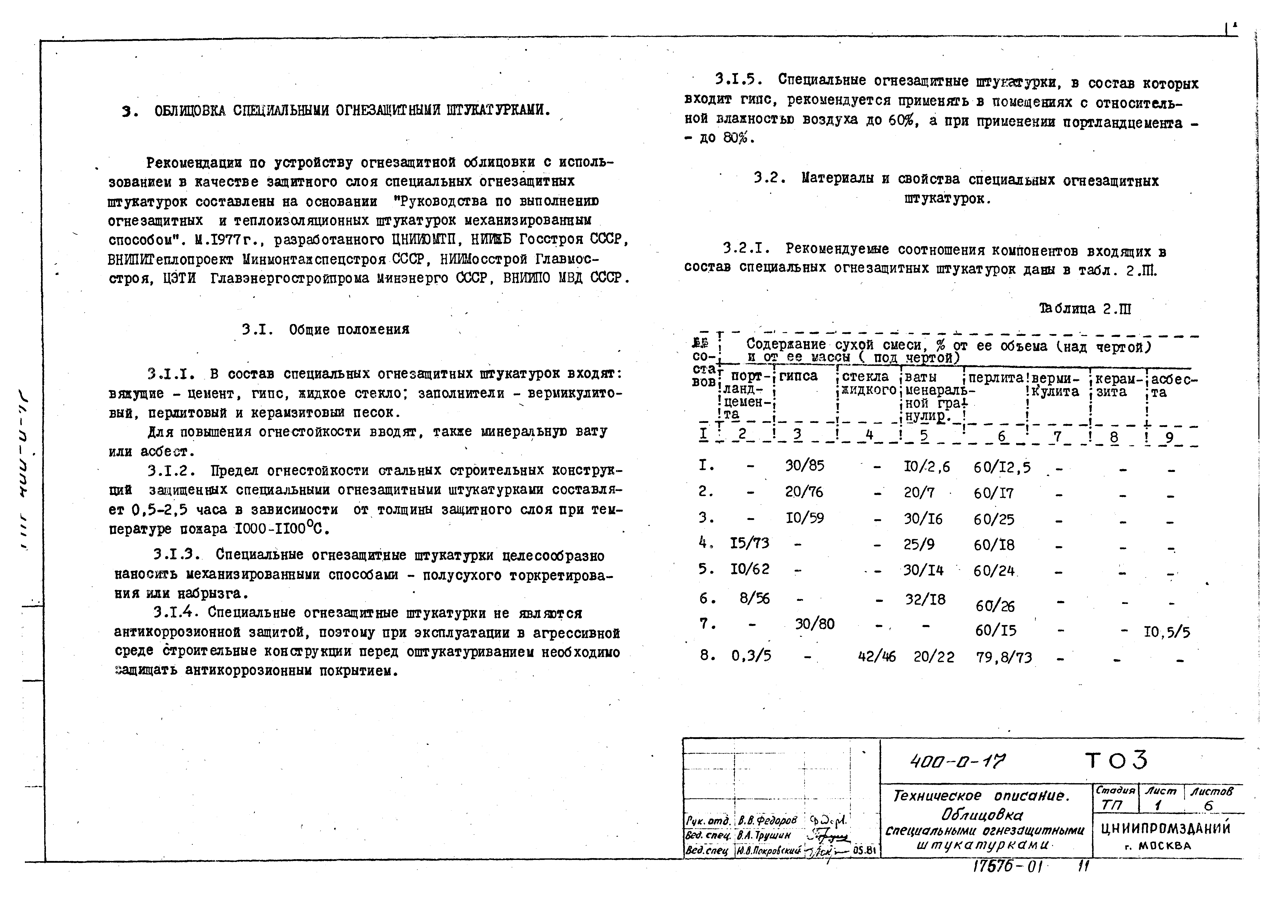 Типовые проектные решения 400-0-17