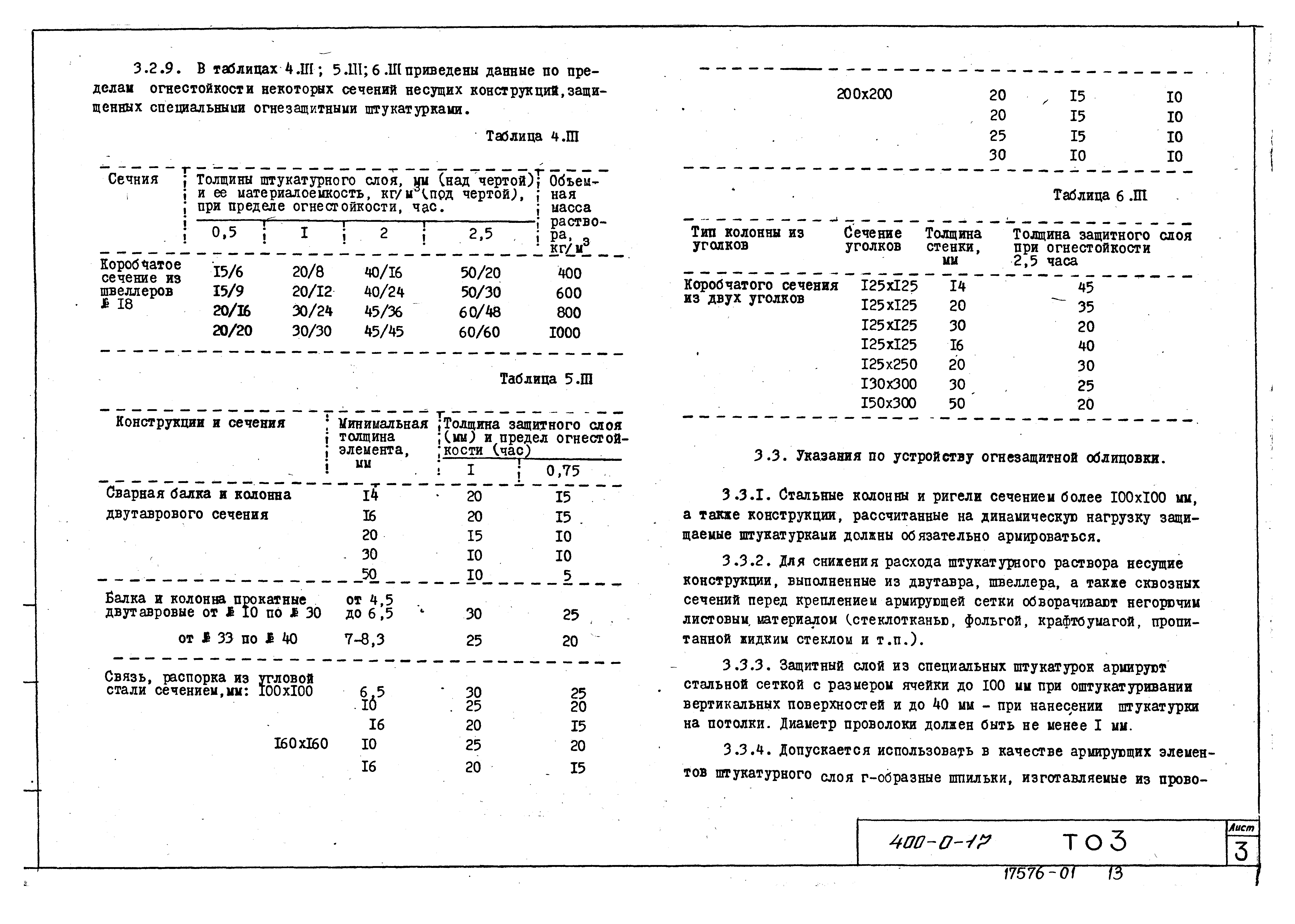 Типовые проектные решения 400-0-17