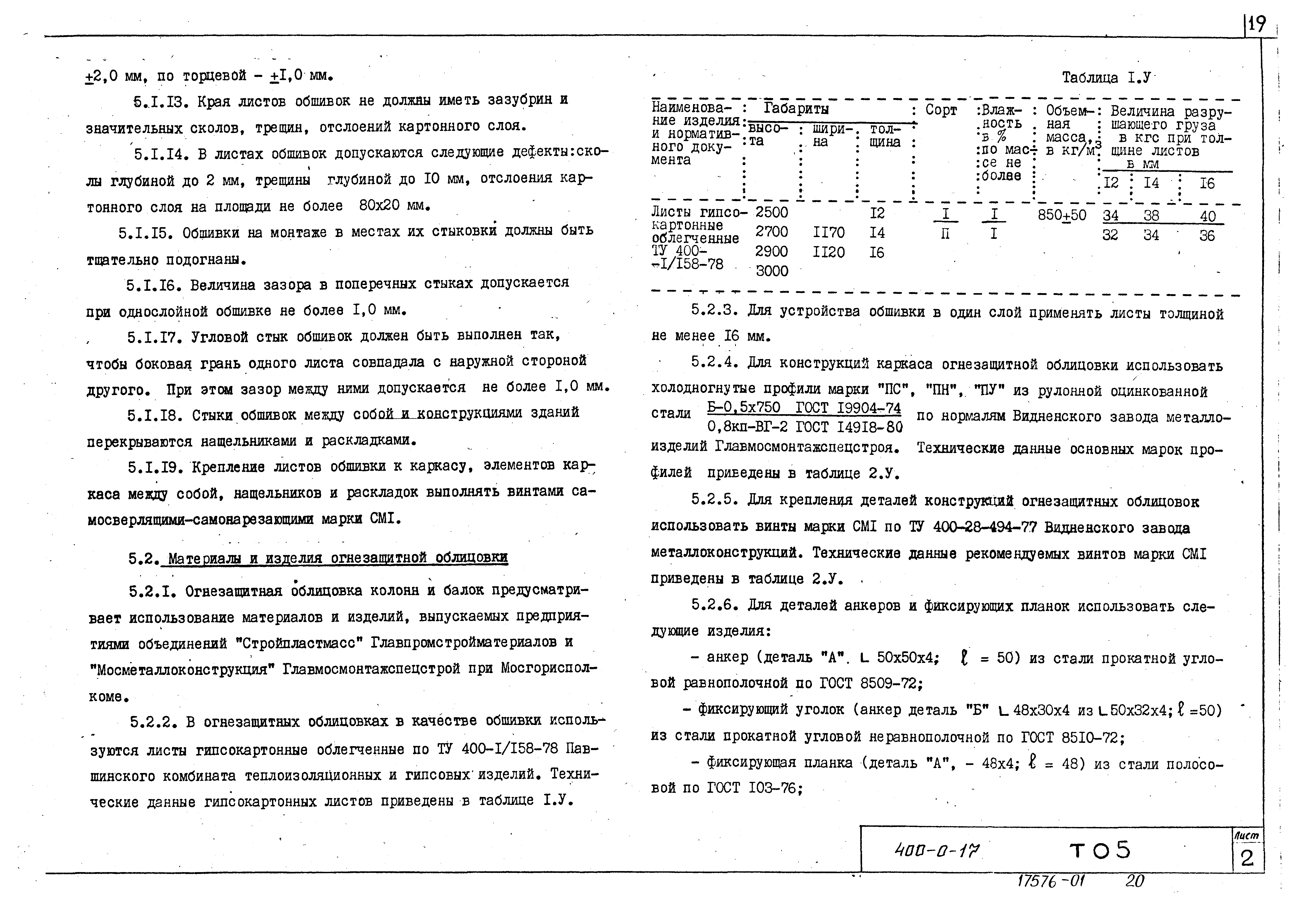 Типовые проектные решения 400-0-17