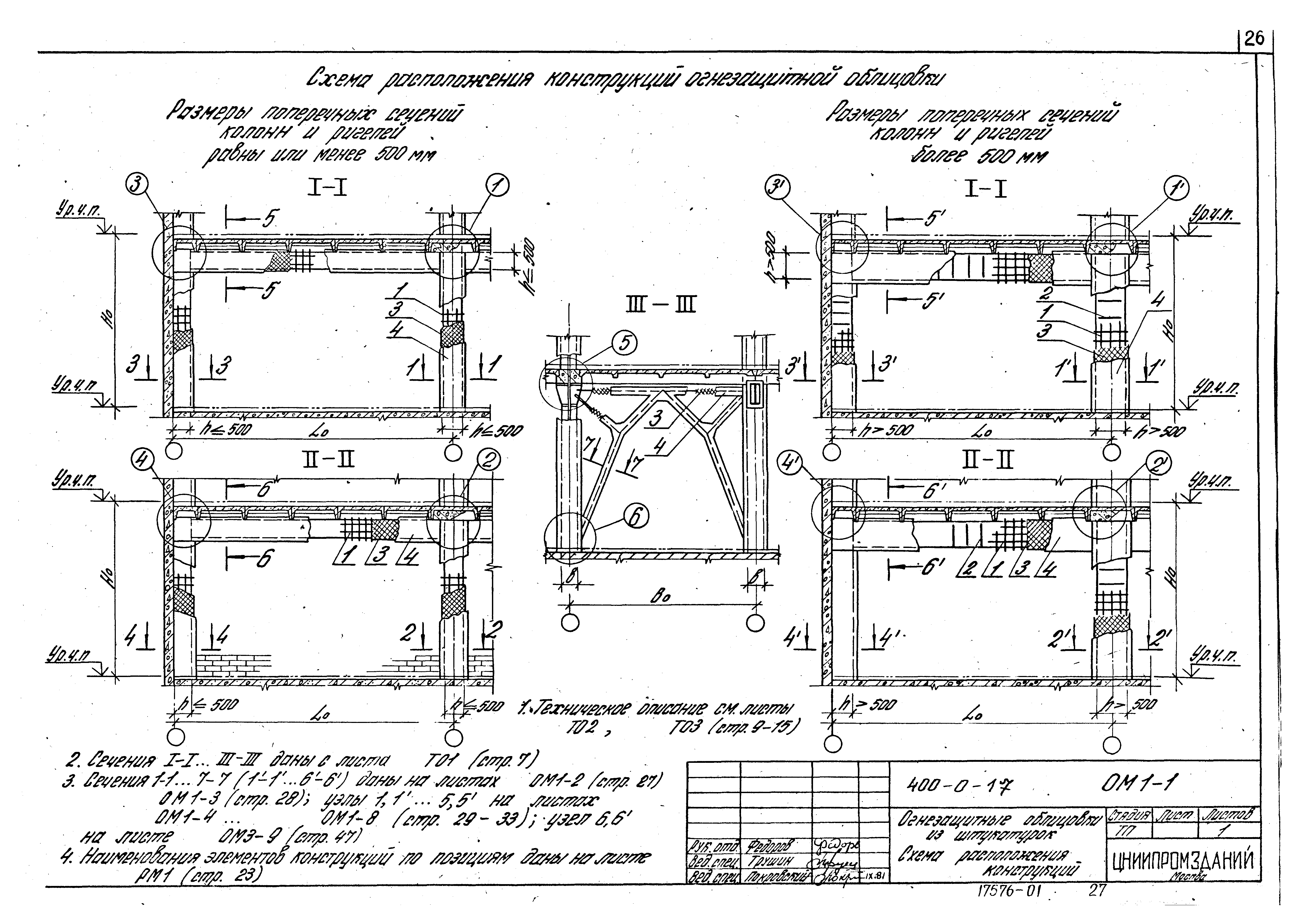 Типовые проектные решения 400-0-17