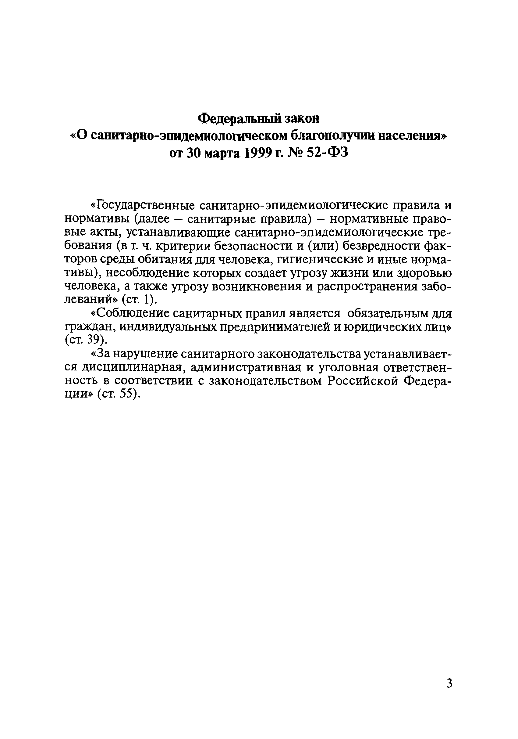 СанПиН 2.1.5.2582-10