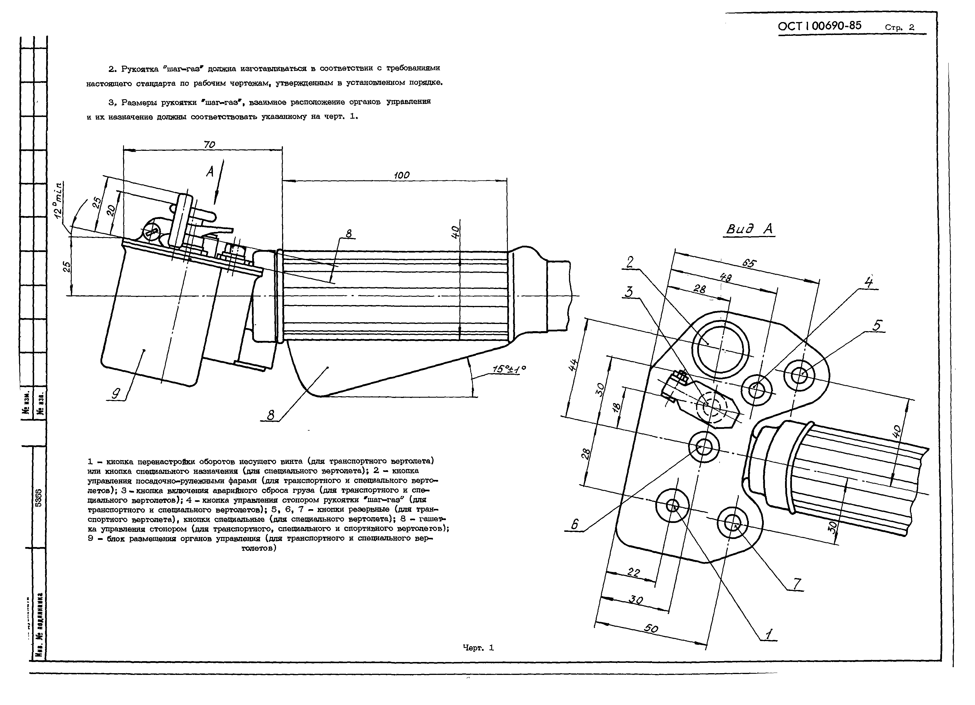 ОСТ 1 00690-85