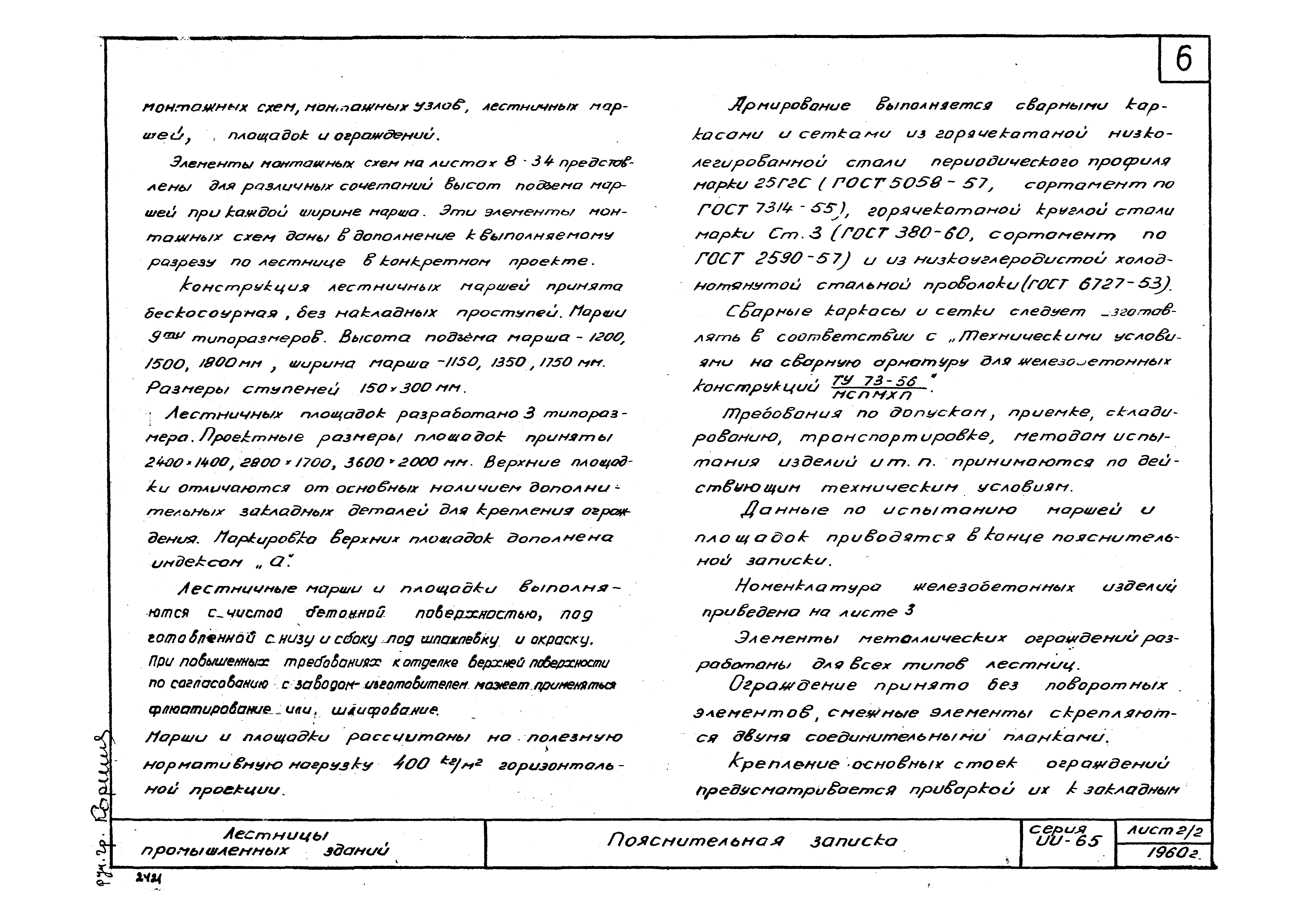 Серия ИИ-65