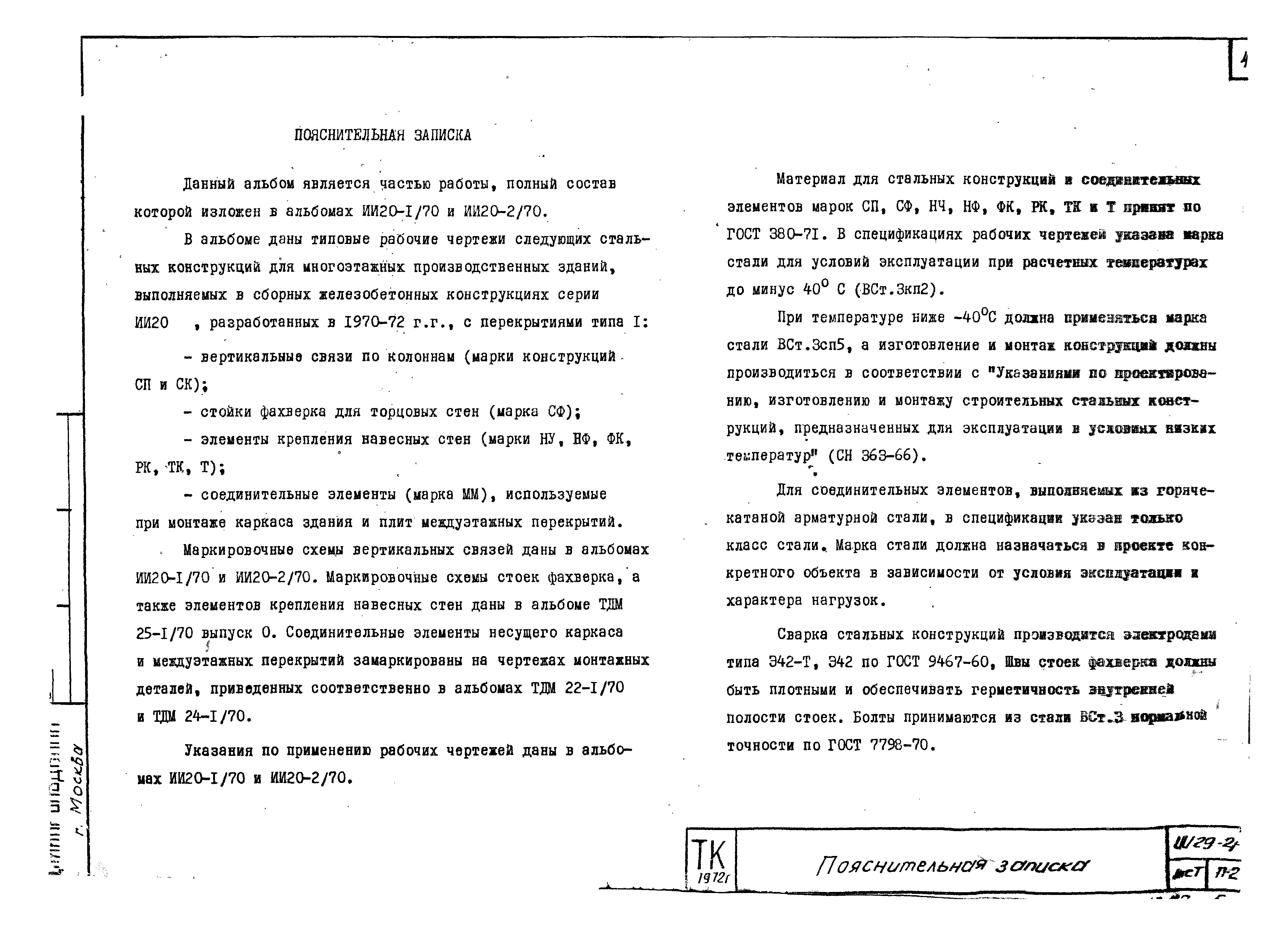Серия ИИ29-2/70