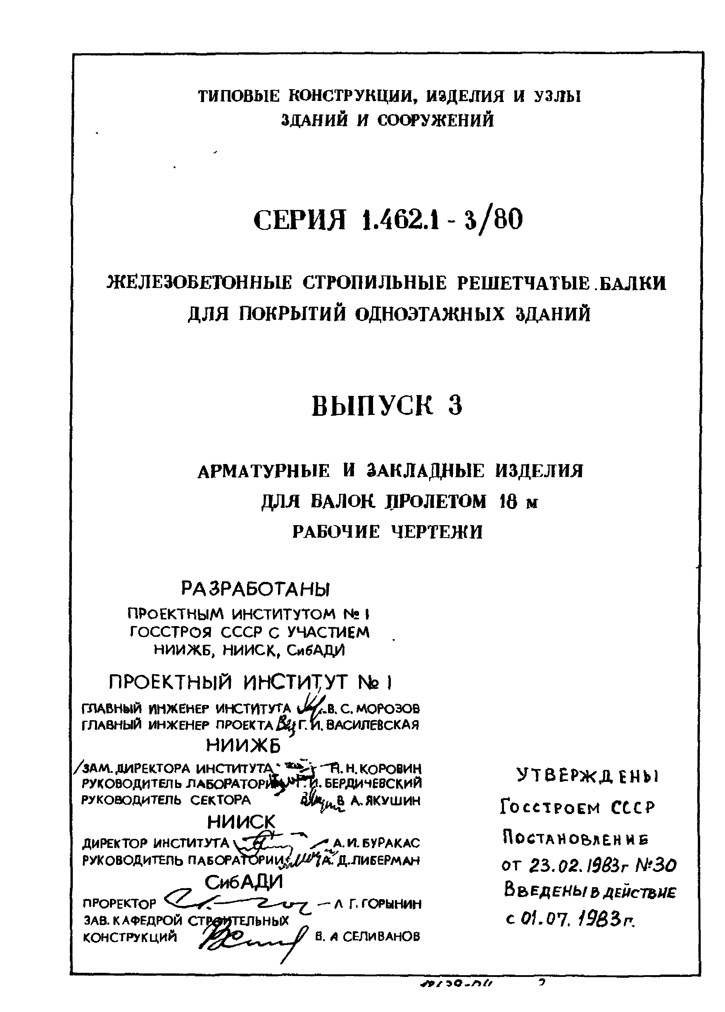 Серия 1.462.1-3/80