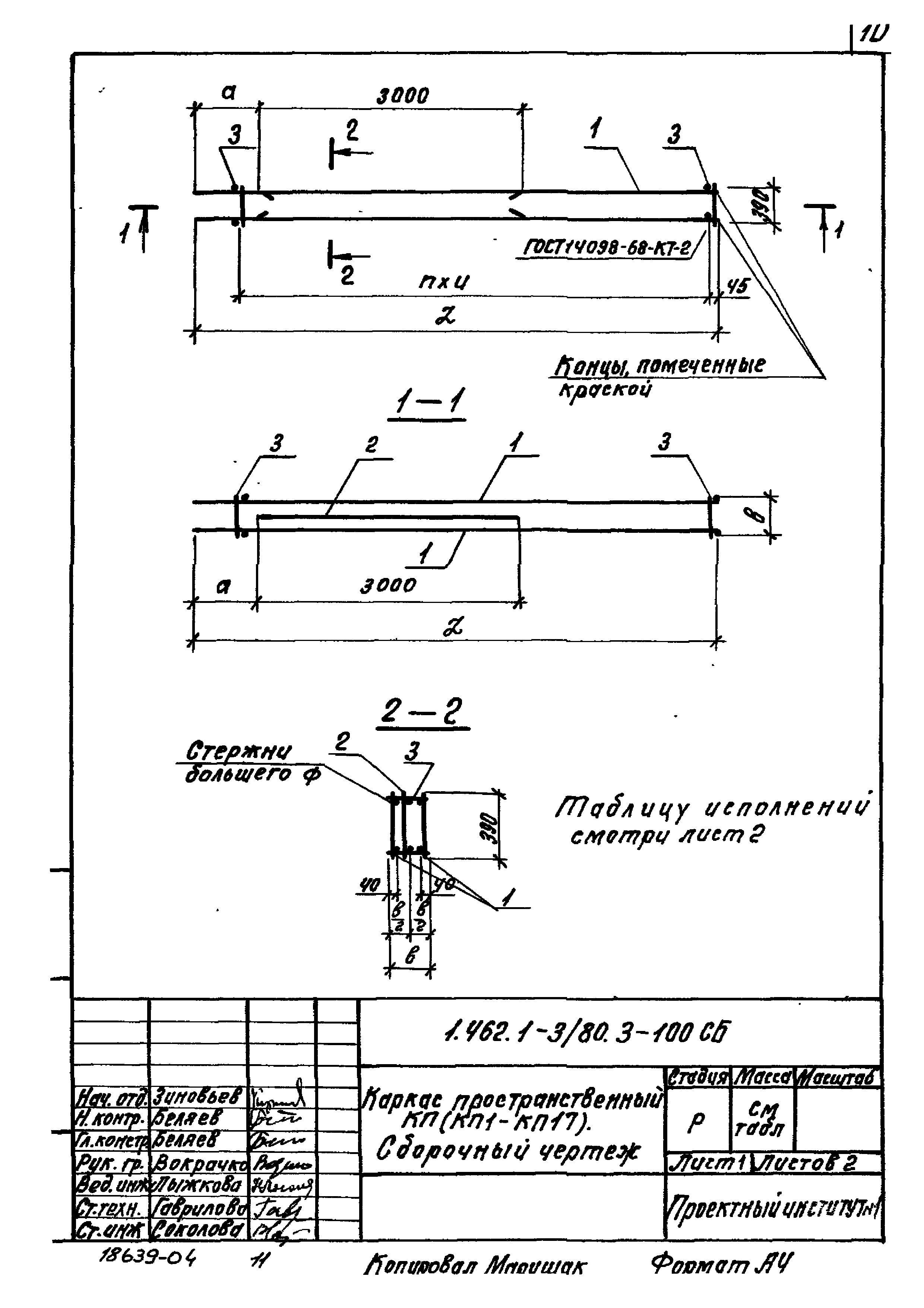 Серия 1.462.1-3/80