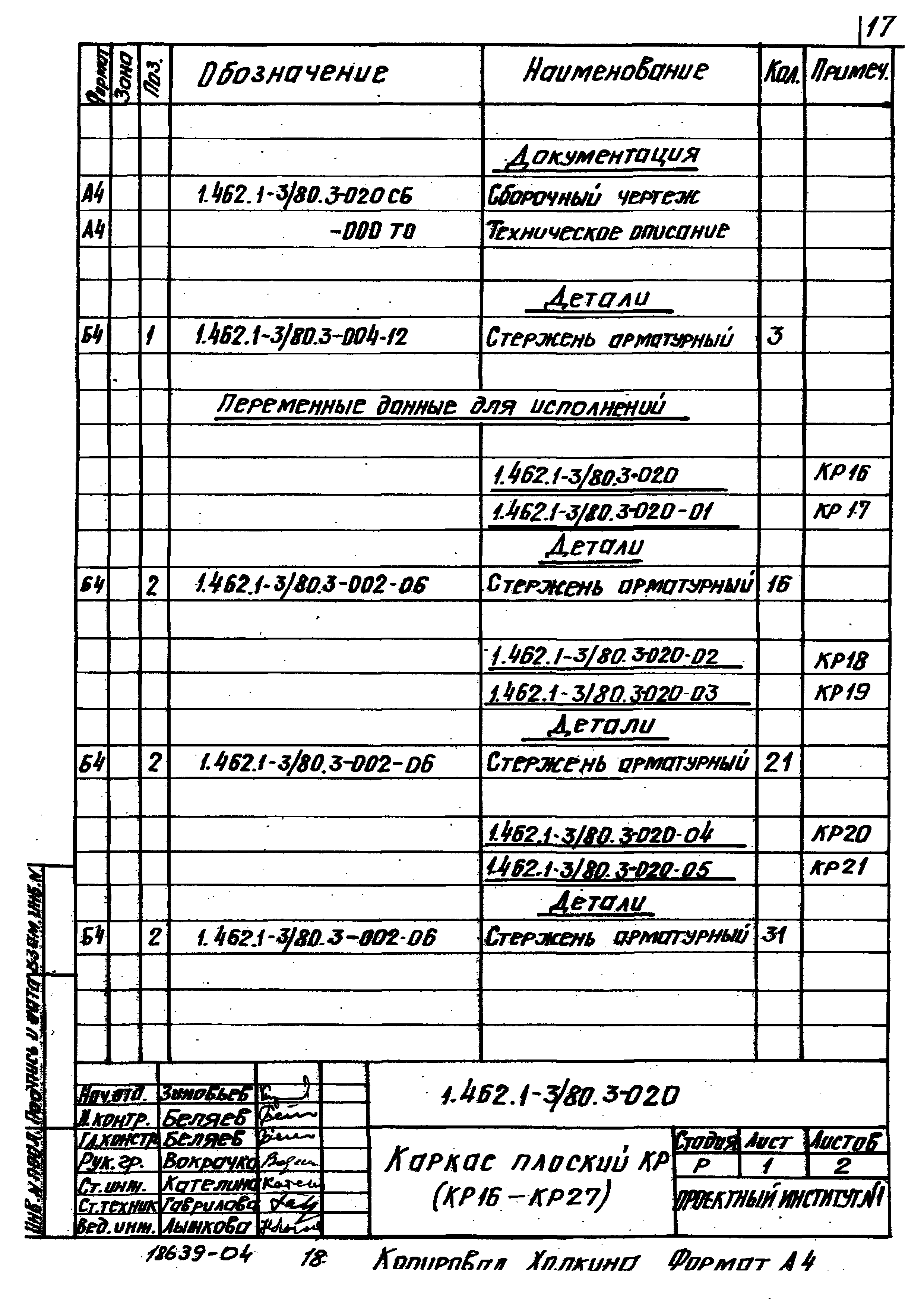 Серия 1.462.1-3/80