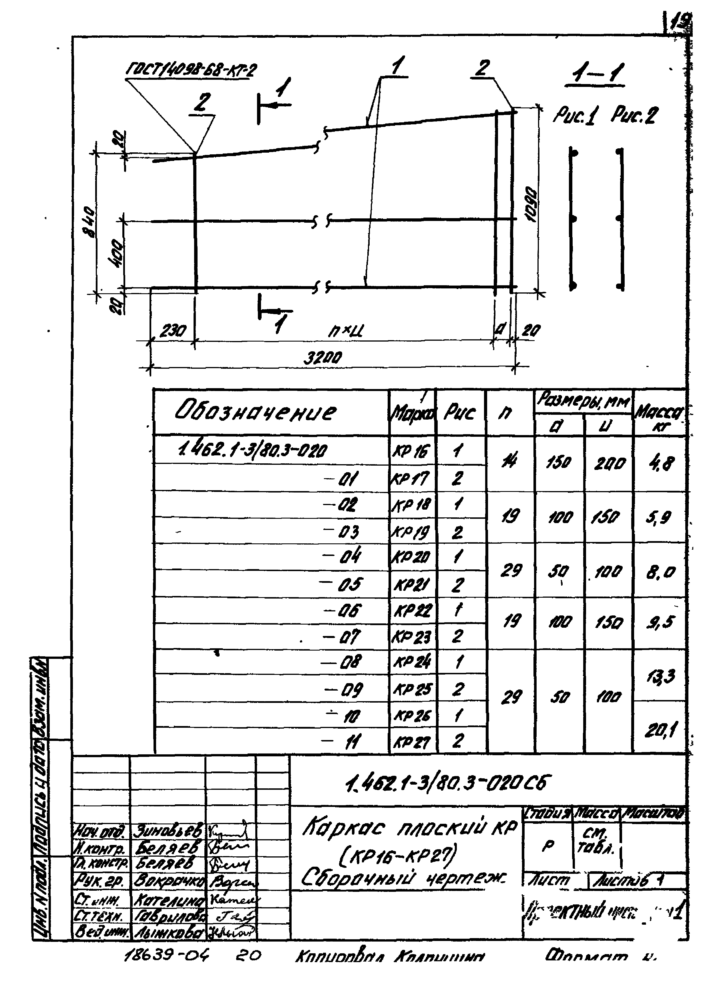 Серия 1.462.1-3/80