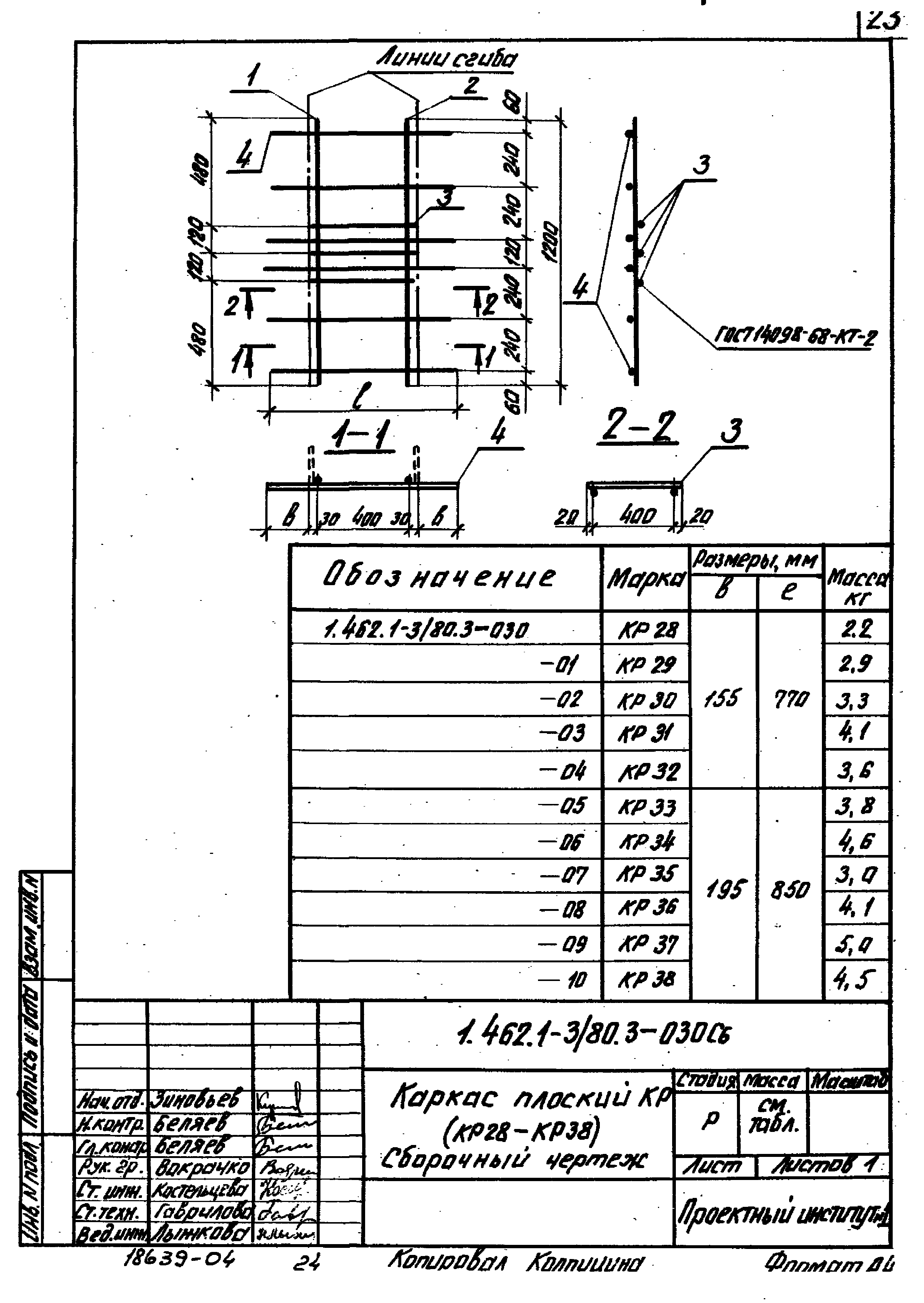 Серия 1.462.1-3/80