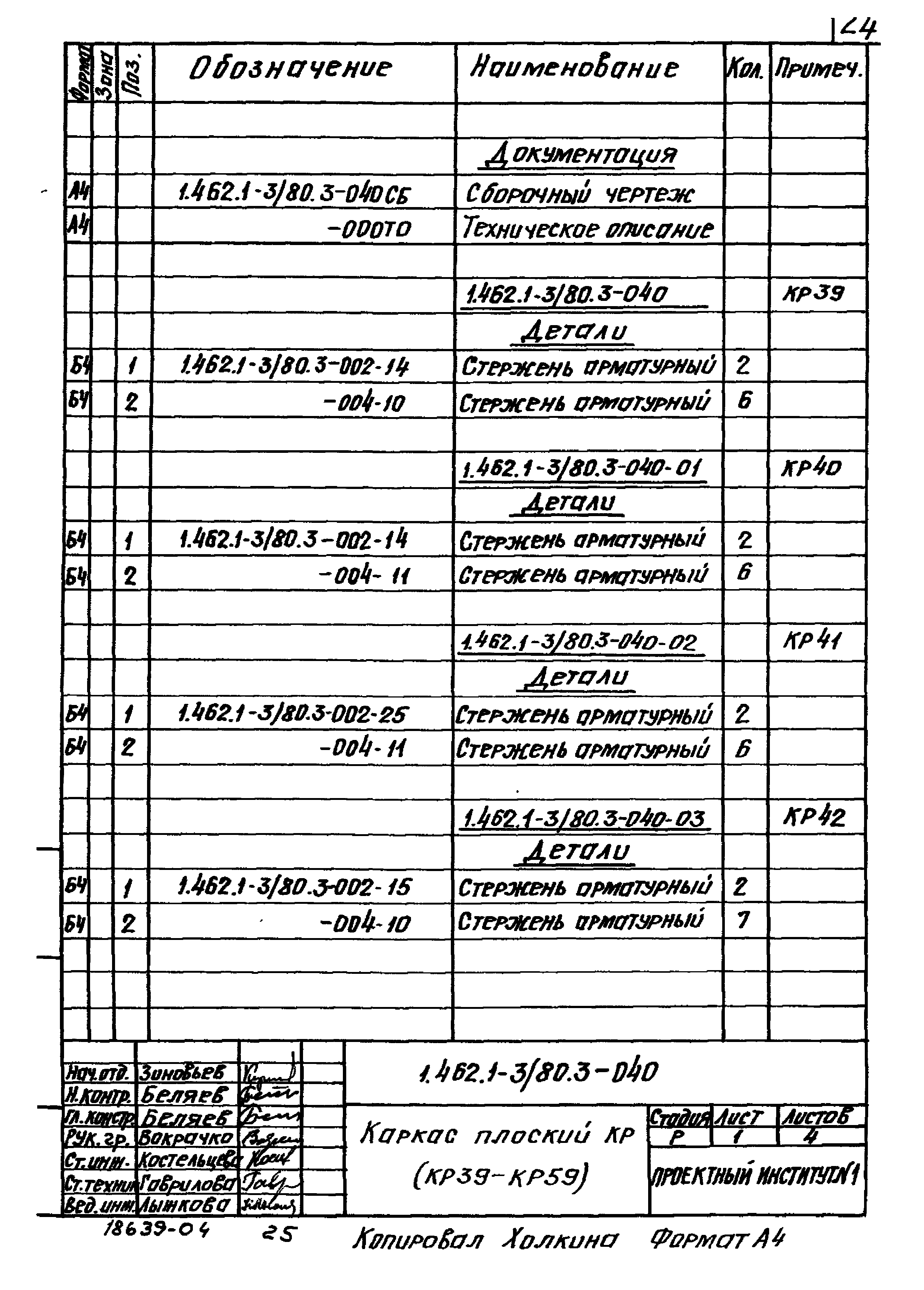 Серия 1.462.1-3/80