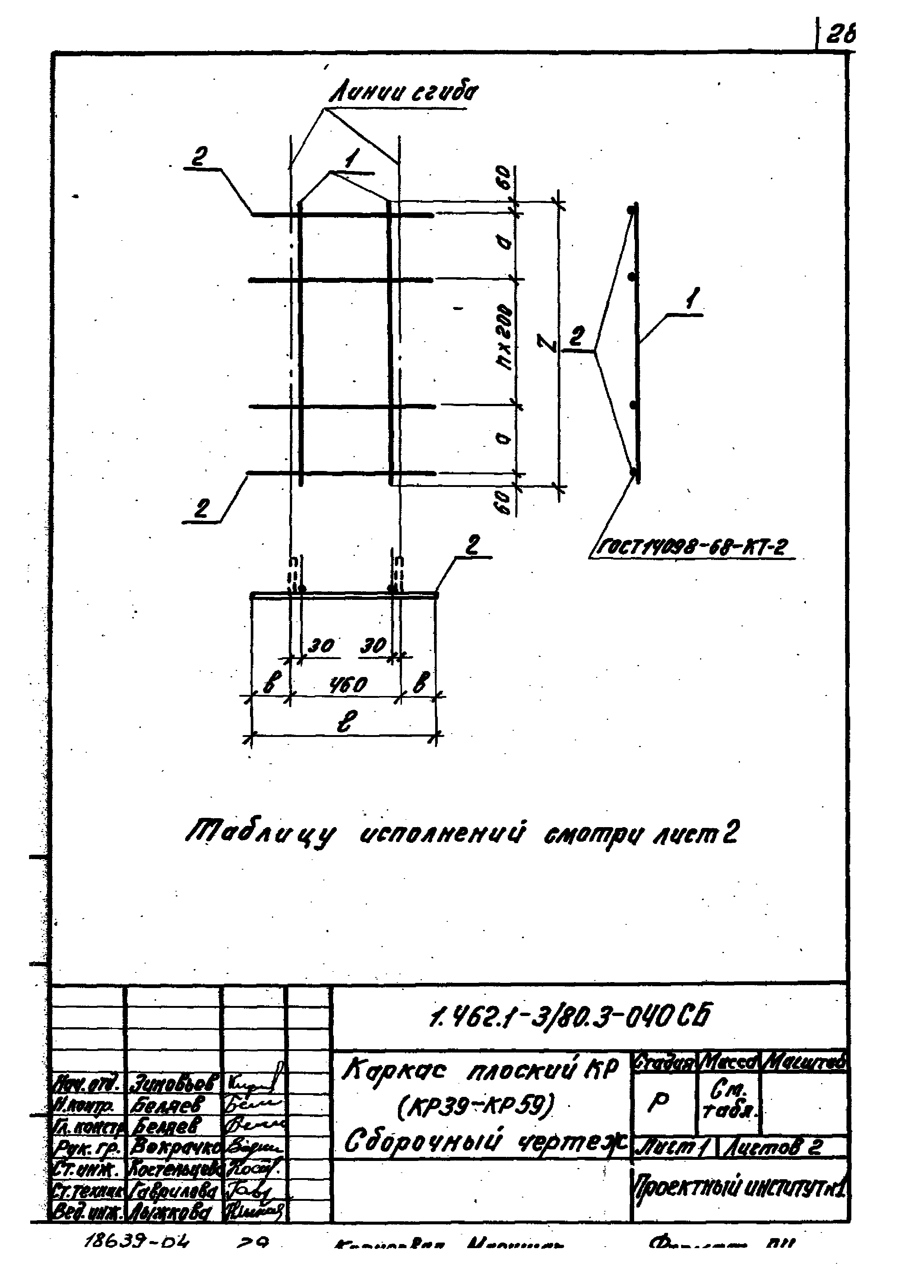 Серия 1.462.1-3/80