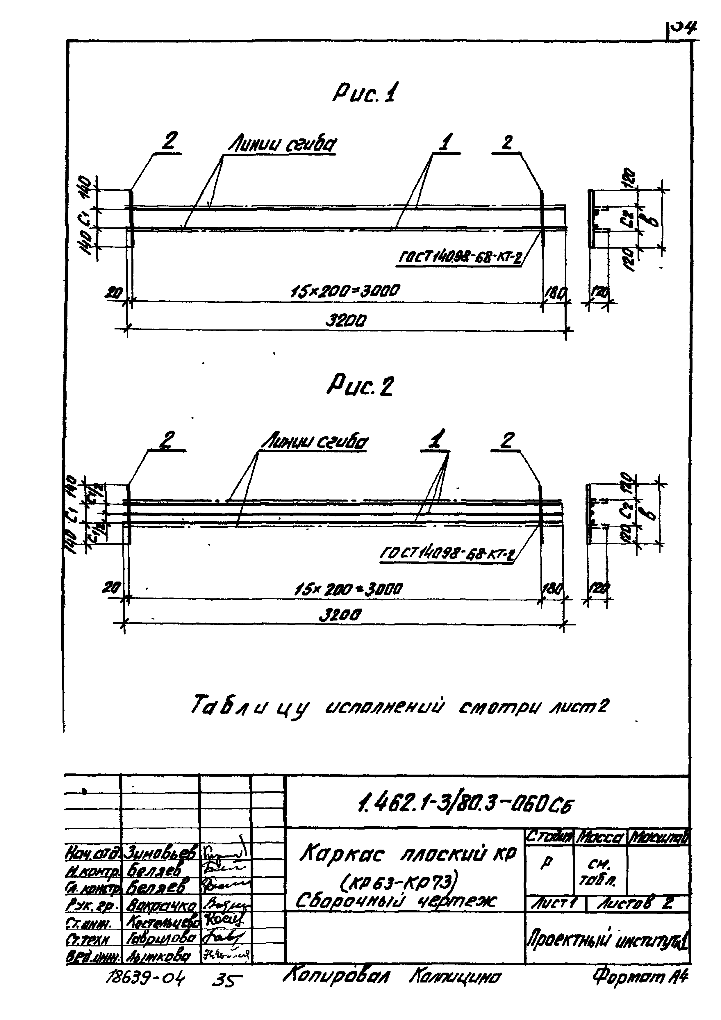 Серия 1.462.1-3/80